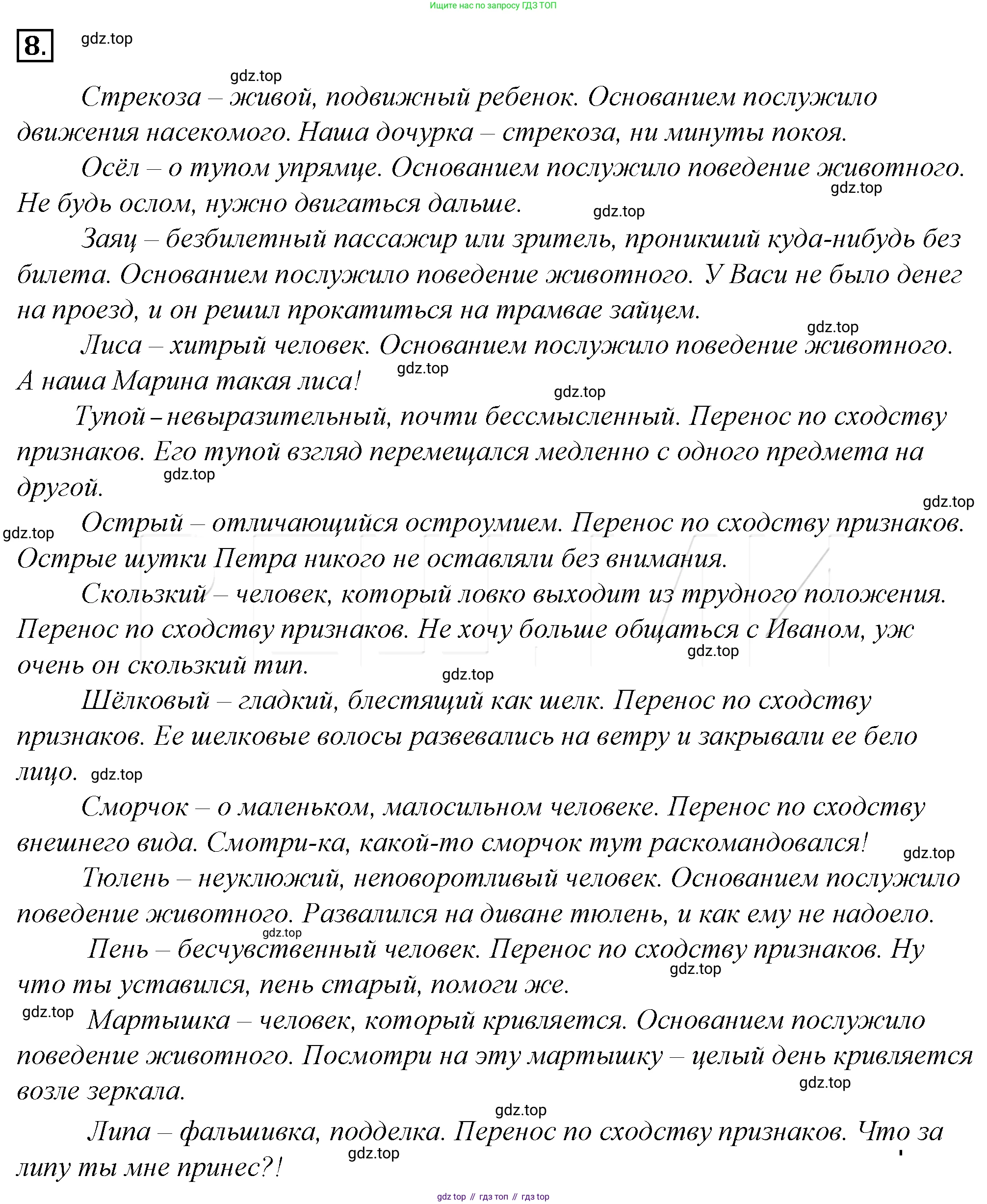Русский язык, 10-11 класс Учебник, авторы: Гольцова Нина Григорьевна, Шамшин Игорь Викторович, Мищерина Марина Алексеевна, издательство Русское слово, Москва, 2022, белого цвета, Часть 1, страница 32, номер 24, Решение 4