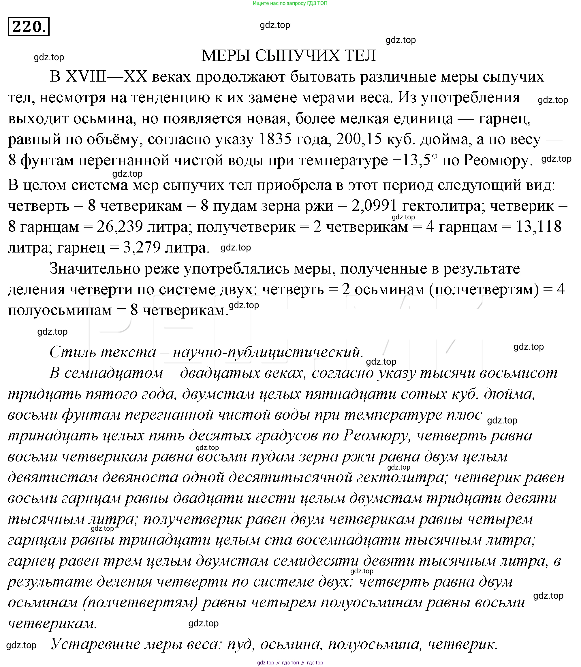 Русский язык, 10-11 класс Учебник, авторы: Гольцова Нина Григорьевна, Шамшин Игорь Викторович, Мищерина Марина Алексеевна, издательство Русское слово, Москва, 2022, белого цвета, Часть 1, страница 229, номер 244, Решение 4