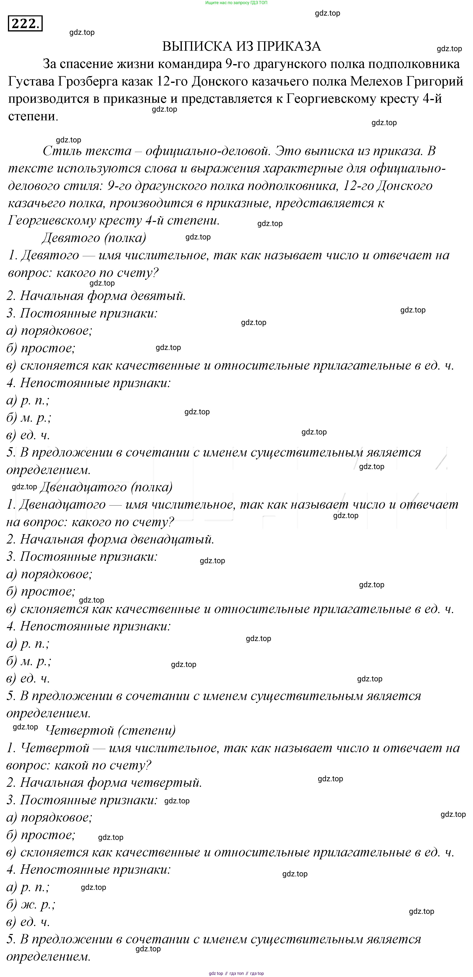 Русский язык, 10-11 класс Учебник, авторы: Гольцова Нина Григорьевна, Шамшин Игорь Викторович, Мищерина Марина Алексеевна, издательство Русское слово, Москва, 2022, белого цвета, Часть 1, страница 232, номер 246, Решение 4