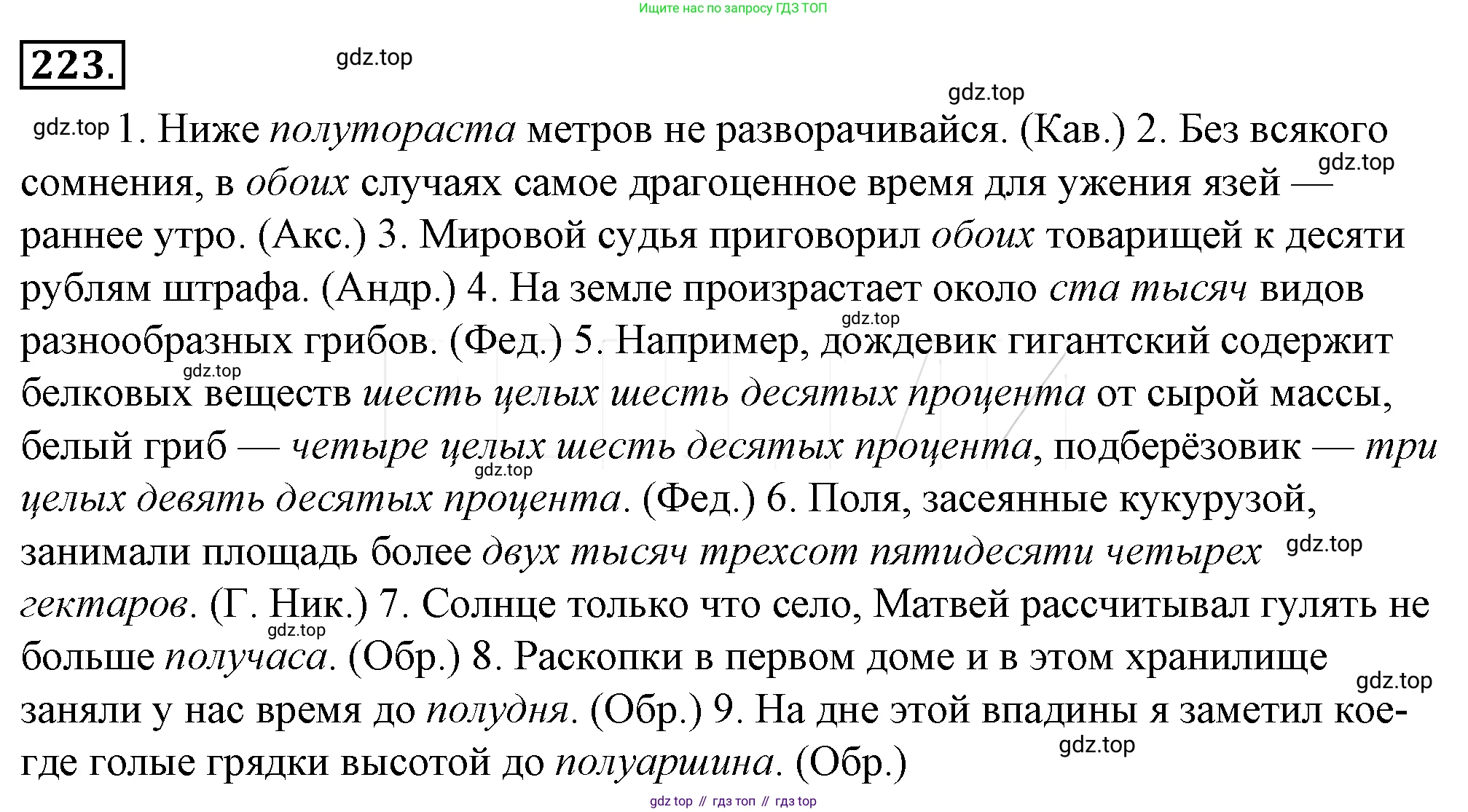 Русский язык, 10-11 класс Учебник, авторы: Гольцова Нина Григорьевна, Шамшин Игорь Викторович, Мищерина Марина Алексеевна, издательство Русское слово, Москва, 2022, белого цвета, Часть 1, страница 232, номер 247, Решение 4