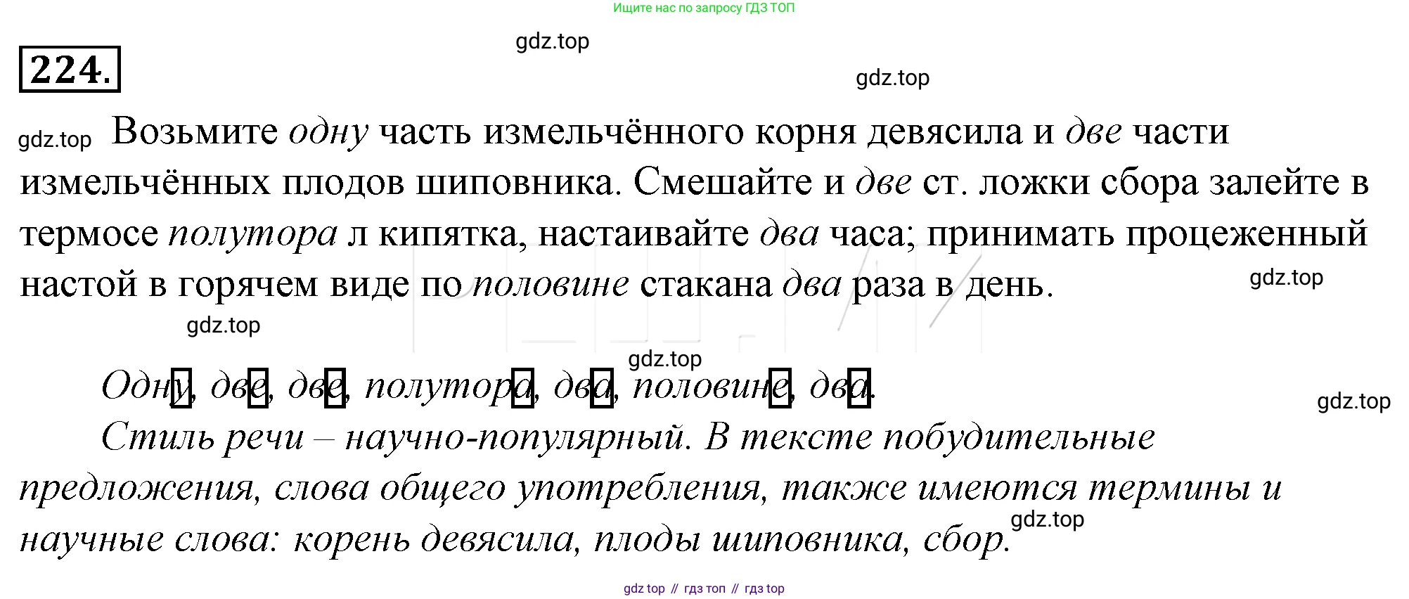 Русский язык, 10-11 класс Учебник, авторы: Гольцова Нина Григорьевна, Шамшин Игорь Викторович, Мищерина Марина Алексеевна, издательство Русское слово, Москва, 2022, белого цвета, Часть 1, страница 233, номер 248, Решение 4