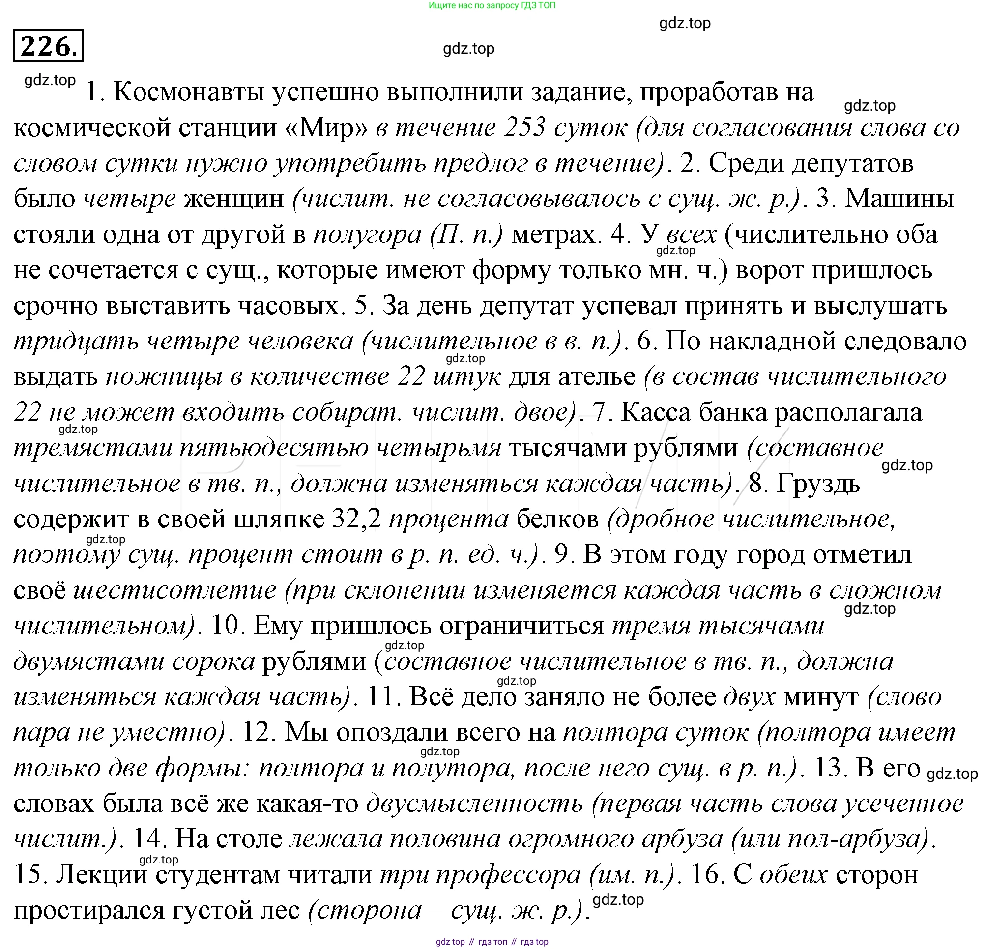 Русский язык, 10-11 класс Учебник, авторы: Гольцова Нина Григорьевна, Шамшин Игорь Викторович, Мищерина Марина Алексеевна, издательство Русское слово, Москва, 2022, белого цвета, Часть 1, страница 233, номер 250, Решение 4