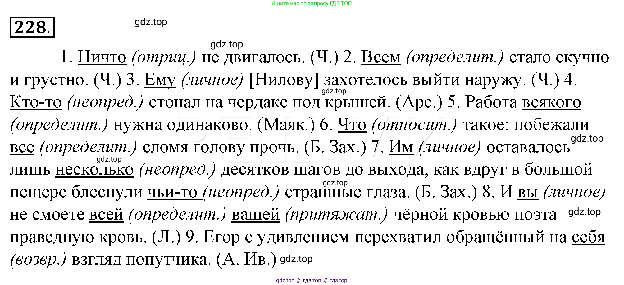 Русский язык, 10-11 класс Учебник, авторы: Гольцова Нина Григорьевна, Шамшин Игорь Викторович, Мищерина Марина Алексеевна, издательство Русское слово, Москва, 2022, белого цвета, Часть 1, страница 238, номер 252, Решение 4