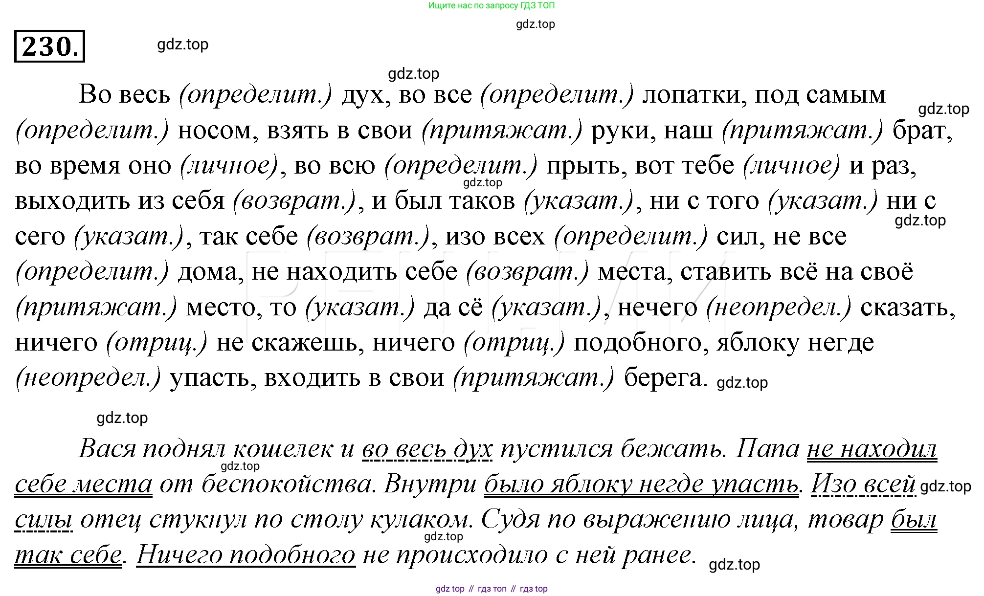 Русский язык, 10-11 класс Учебник, авторы: Гольцова Нина Григорьевна, Шамшин Игорь Викторович, Мищерина Марина Алексеевна, издательство Русское слово, Москва, 2022, белого цвета, Часть 1, страница 238, номер 254, Решение 4