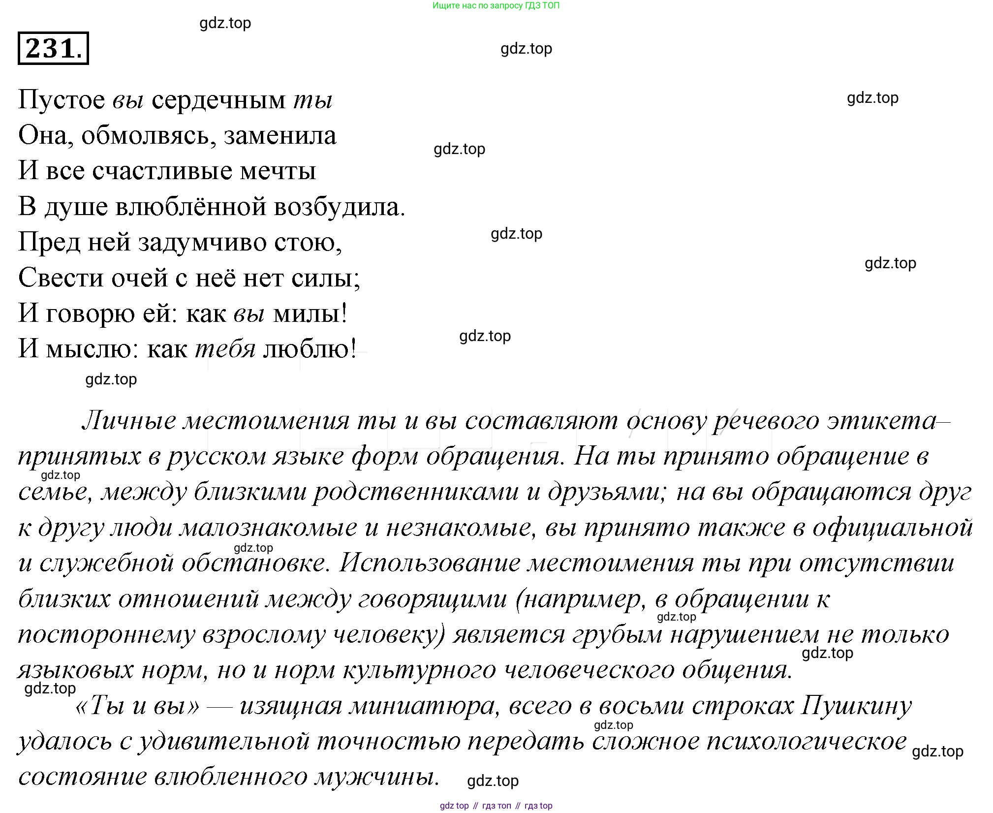 Русский язык, 10-11 класс Учебник, авторы: Гольцова Нина Григорьевна, Шамшин Игорь Викторович, Мищерина Марина Алексеевна, издательство Русское слово, Москва, 2022, белого цвета, Часть 1, страница 238, номер 255, Решение 4
