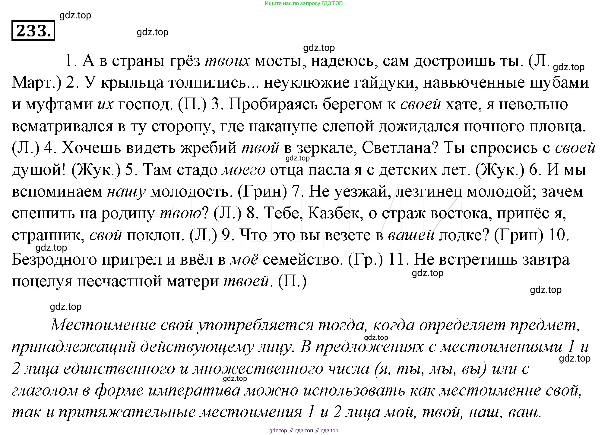 Русский язык, 10-11 класс Учебник, авторы: Гольцова Нина Григорьевна, Шамшин Игорь Викторович, Мищерина Марина Алексеевна, издательство Русское слово, Москва, 2022, белого цвета, Часть 1, страница 240, номер 257, Решение 4