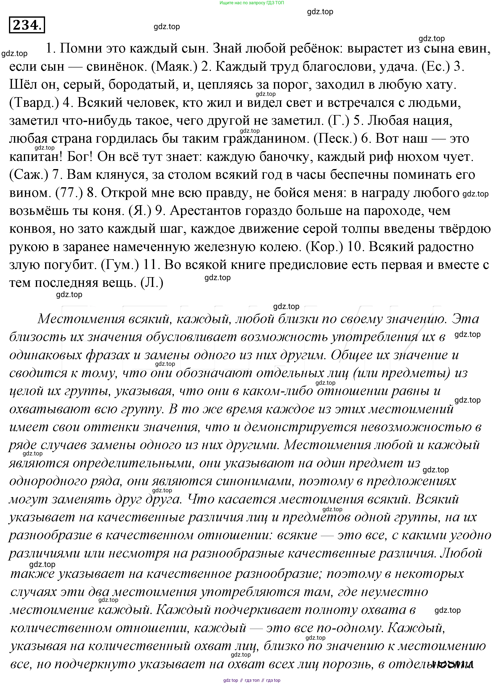 Русский язык, 10-11 класс Учебник, авторы: Гольцова Нина Григорьевна, Шамшин Игорь Викторович, Мищерина Марина Алексеевна, издательство Русское слово, Москва, 2022, белого цвета, Часть 1, страница 240, номер 258, Решение 4