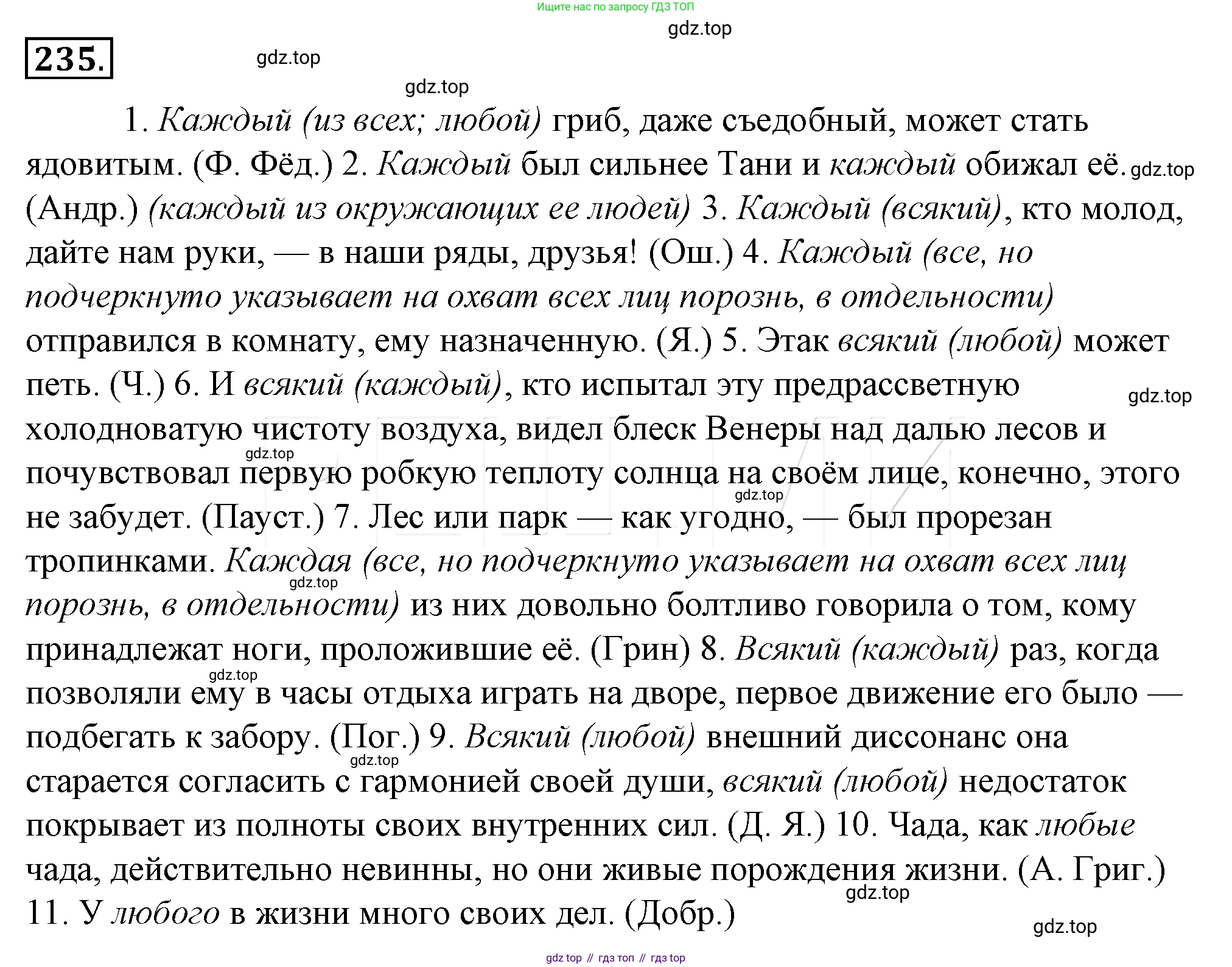 Русский язык, 10-11 класс Учебник, авторы: Гольцова Нина Григорьевна, Шамшин Игорь Викторович, Мищерина Марина Алексеевна, издательство Русское слово, Москва, 2022, белого цвета, Часть 1, страница 241, номер 259, Решение 4