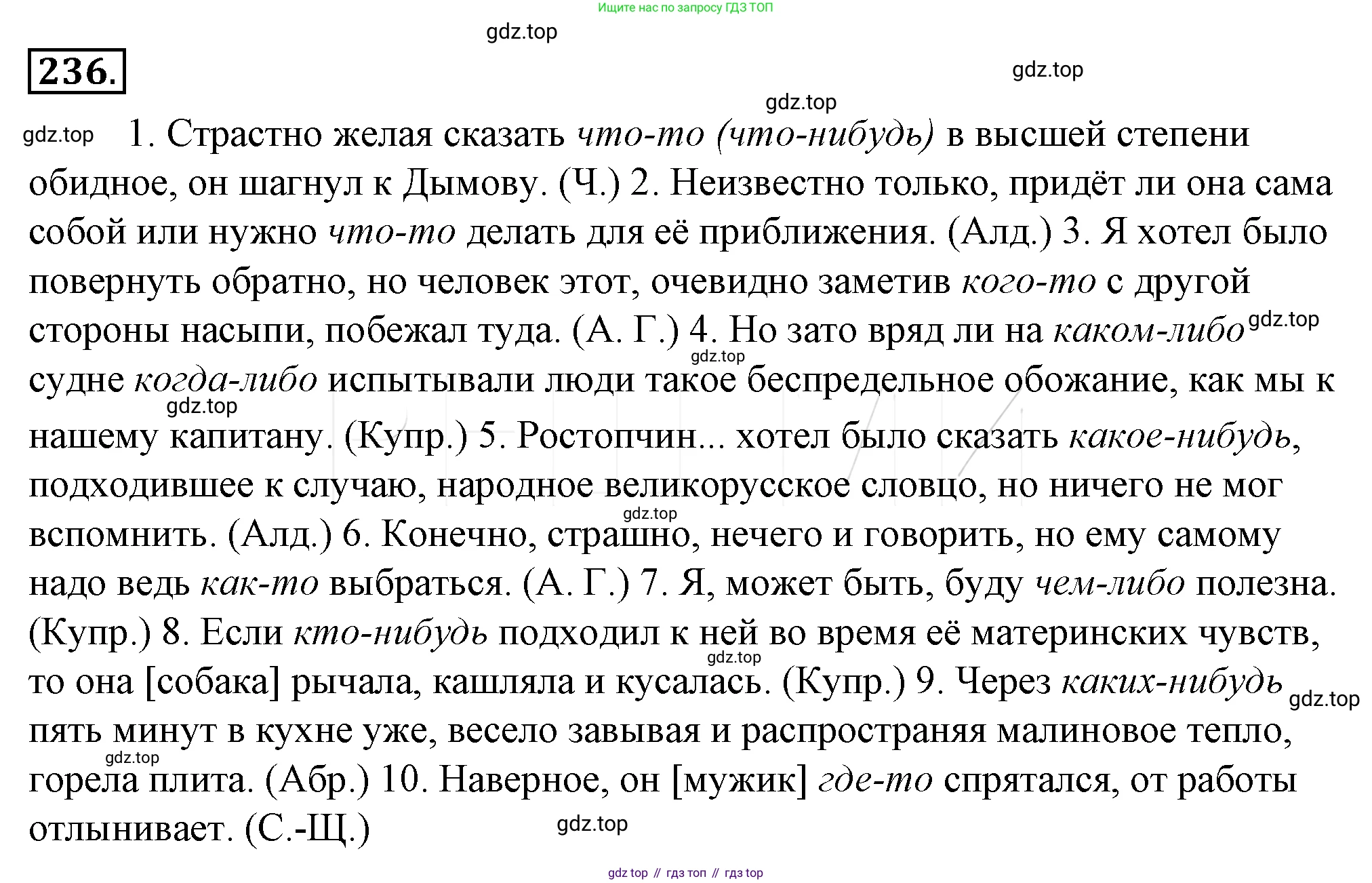Русский язык, 10-11 класс Учебник, авторы: Гольцова Нина Григорьевна, Шамшин Игорь Викторович, Мищерина Марина Алексеевна, издательство Русское слово, Москва, 2022, белого цвета, Часть 1, страница 242, номер 260, Решение 4