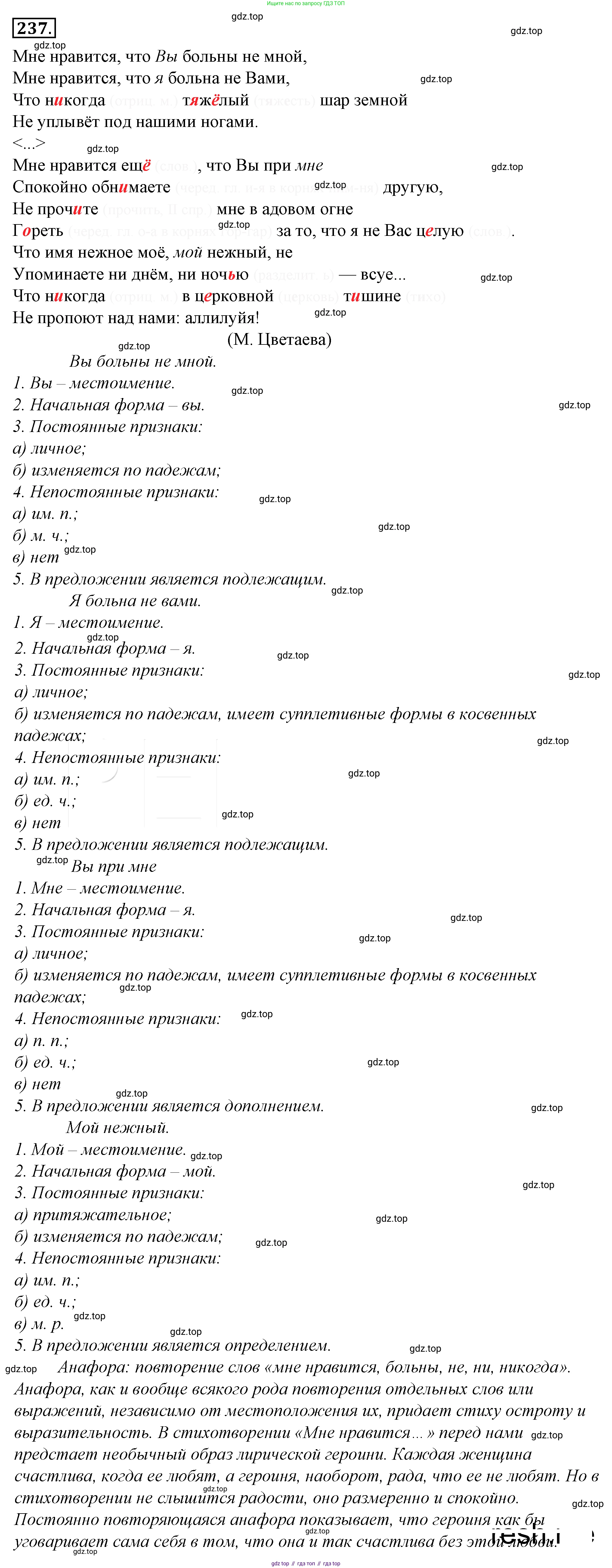 Русский язык, 10-11 класс Учебник, авторы: Гольцова Нина Григорьевна, Шамшин Игорь Викторович, Мищерина Марина Алексеевна, издательство Русское слово, Москва, 2022, белого цвета, Часть 1, страница 243, номер 261, Решение 4