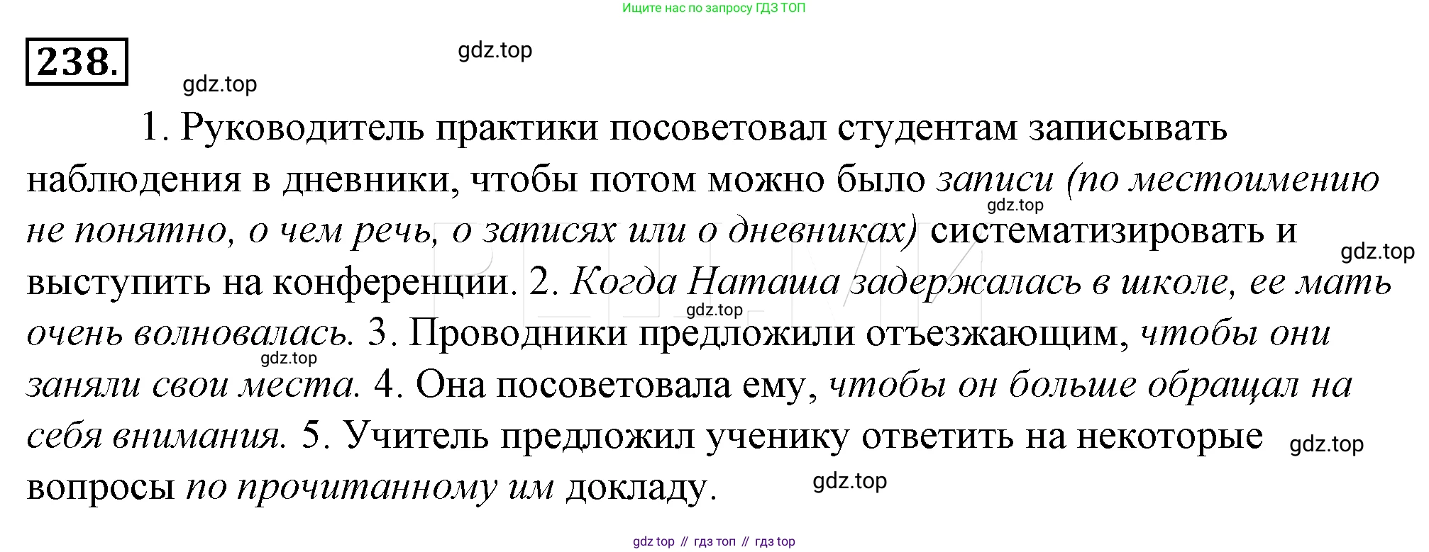 Русский язык, 10-11 класс Учебник, авторы: Гольцова Нина Григорьевна, Шамшин Игорь Викторович, Мищерина Марина Алексеевна, издательство Русское слово, Москва, 2022, белого цвета, Часть 1, страница 243, номер 262, Решение 4