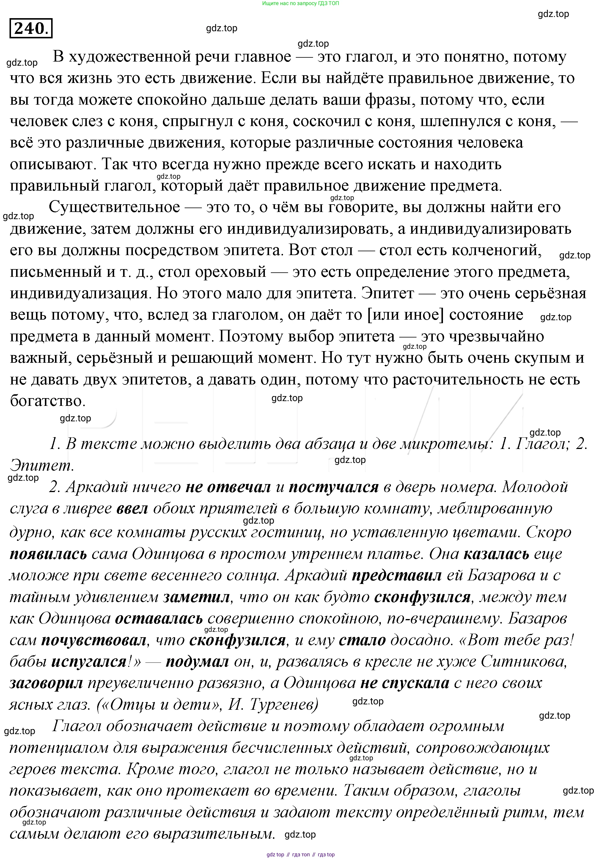 Русский язык, 10-11 класс Учебник, авторы: Гольцова Нина Григорьевна, Шамшин Игорь Викторович, Мищерина Марина Алексеевна, издательство Русское слово, Москва, 2022, белого цвета, Часть 1, страница 250, номер 264, Решение 4