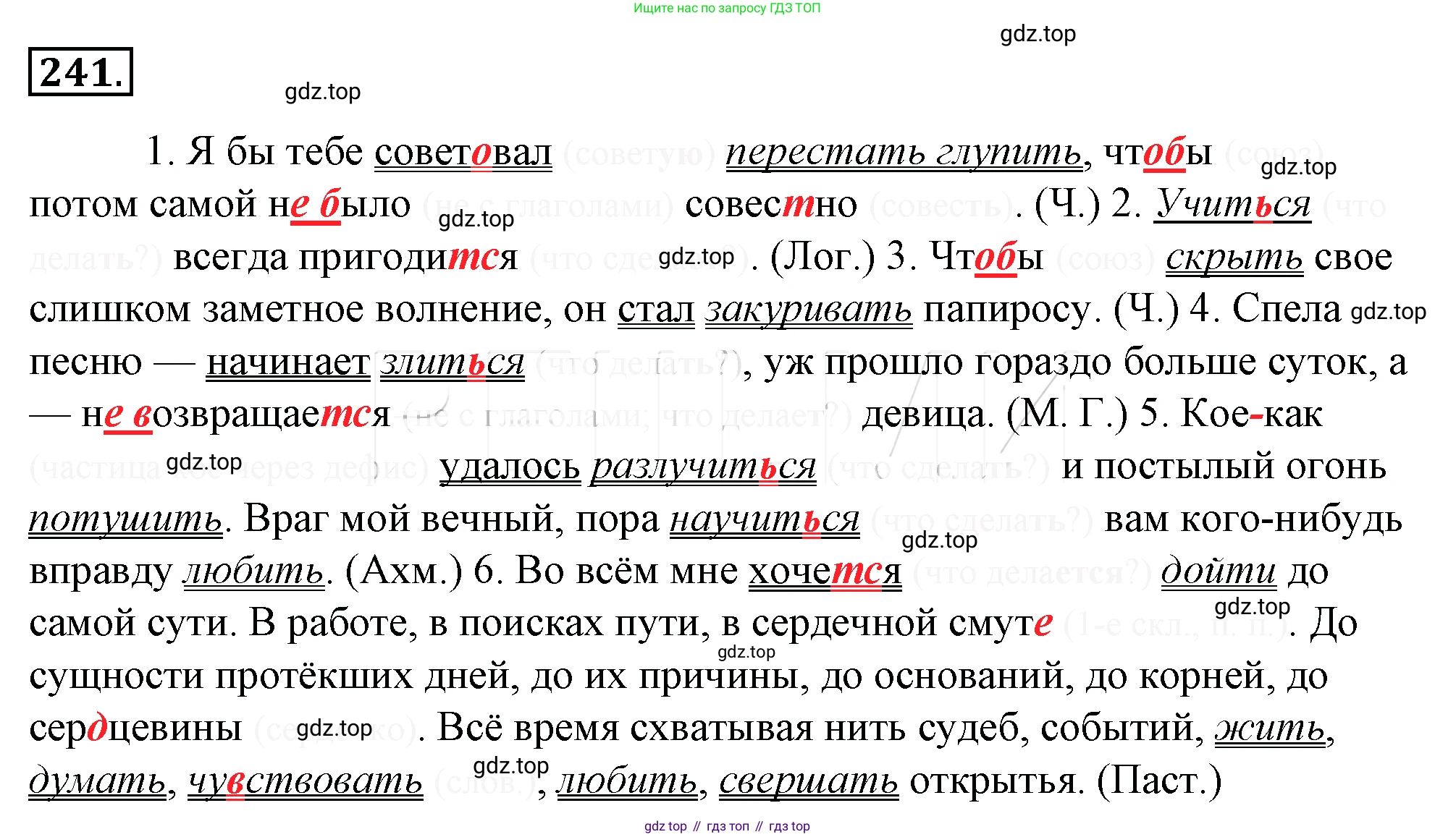 Русский язык, 10-11 класс Учебник, авторы: Гольцова Нина Григорьевна, Шамшин Игорь Викторович, Мищерина Марина Алексеевна, издательство Русское слово, Москва, 2022, белого цвета, Часть 1, страница 251, номер 265, Решение 4