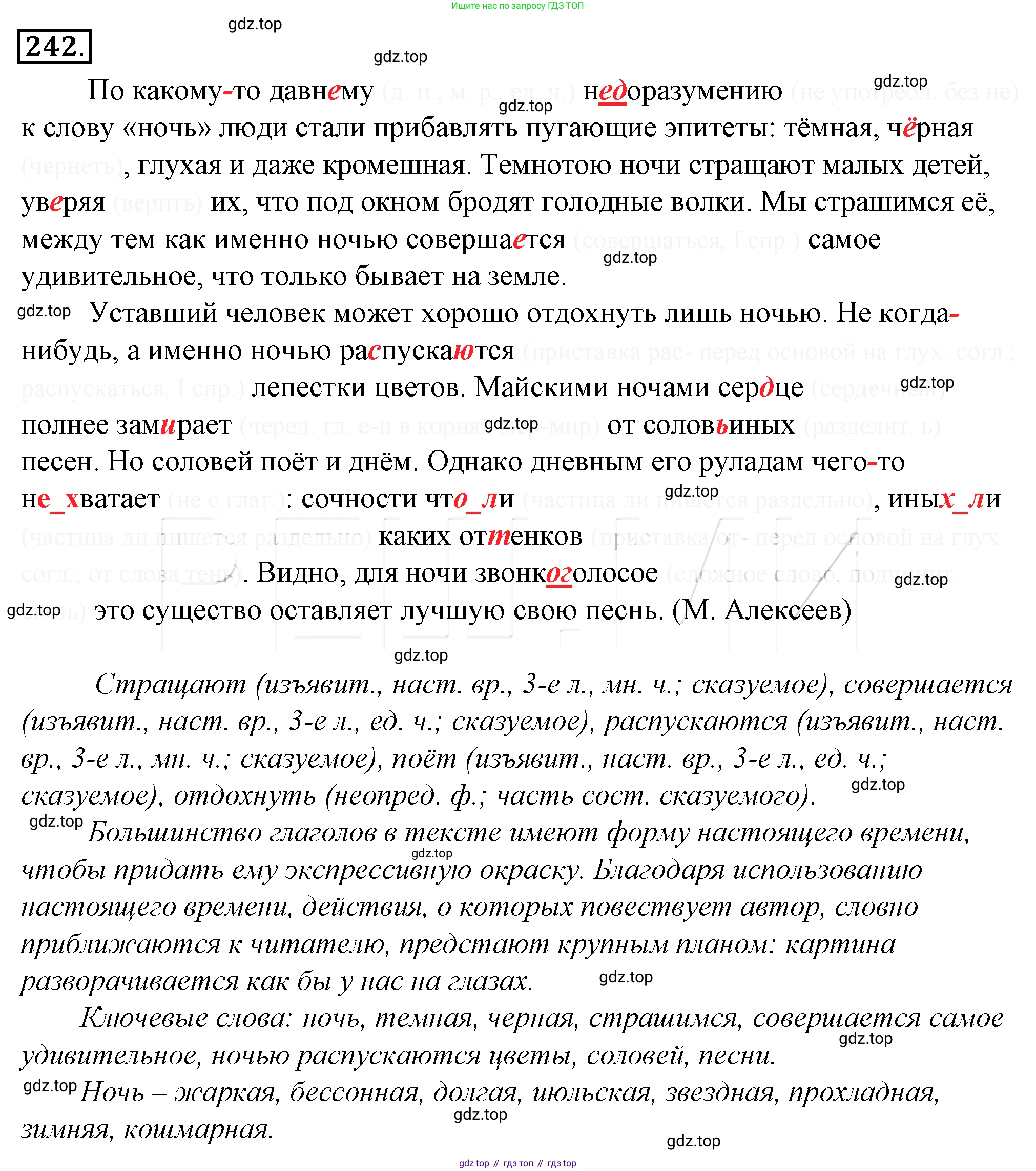 Русский язык, 10-11 класс Учебник, авторы: Гольцова Нина Григорьевна, Шамшин Игорь Викторович, Мищерина Марина Алексеевна, издательство Русское слово, Москва, 2022, белого цвета, Часть 1, страница 252, номер 266, Решение 4