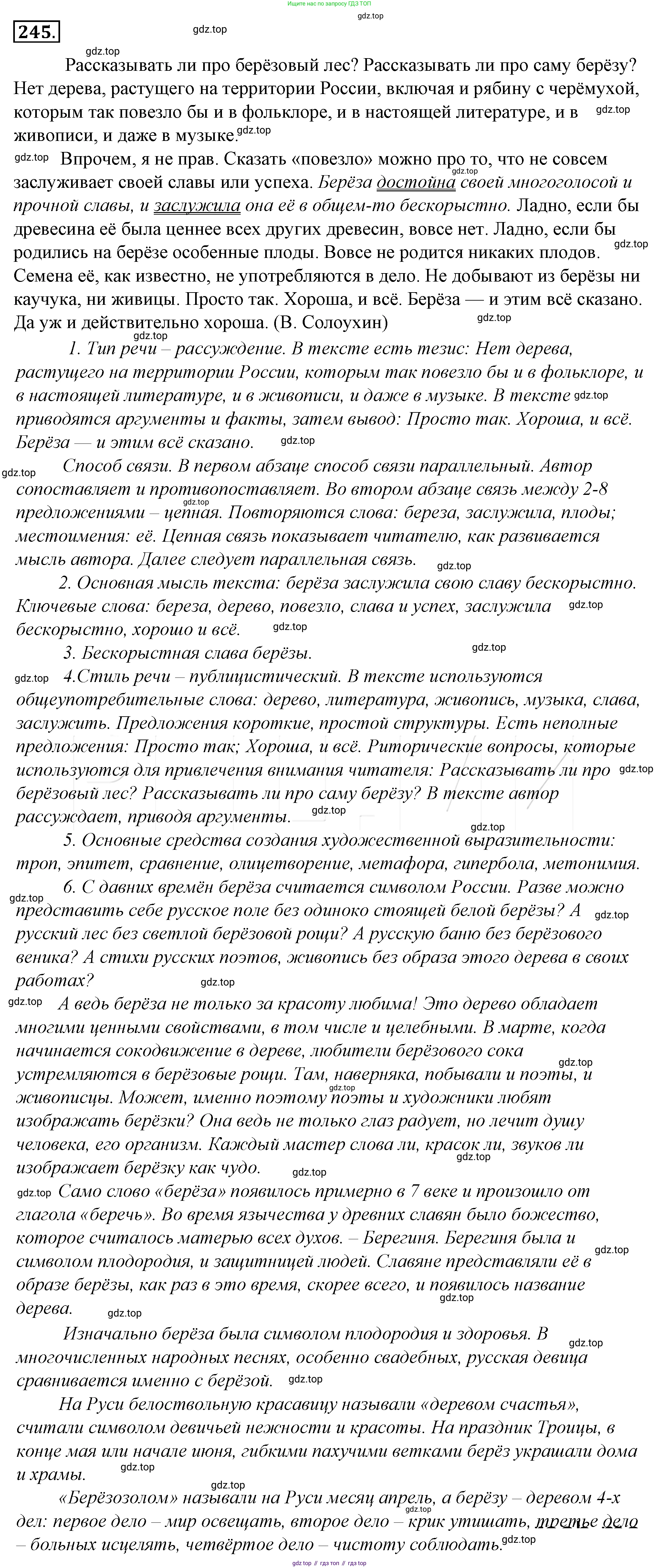 Русский язык, 10-11 класс Учебник, авторы: Гольцова Нина Григорьевна, Шамшин Игорь Викторович, Мищерина Марина Алексеевна, издательство Русское слово, Москва, 2022, белого цвета, Часть 1, страница 253, номер 269, Решение 4