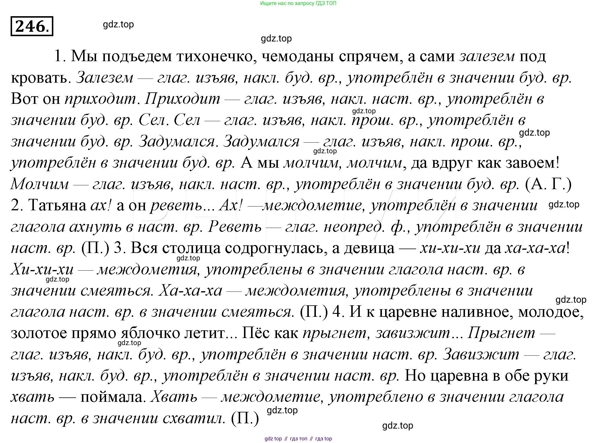 Русский язык, 10-11 класс Учебник, авторы: Гольцова Нина Григорьевна, Шамшин Игорь Викторович, Мищерина Марина Алексеевна, издательство Русское слово, Москва, 2022, белого цвета, Часть 1, страница 254, номер 270, Решение 4