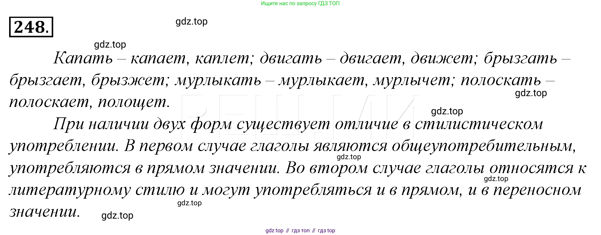 Русский язык, 10-11 класс Учебник, авторы: Гольцова Нина Григорьевна, Шамшин Игорь Викторович, Мищерина Марина Алексеевна, издательство Русское слово, Москва, 2022, белого цвета, Часть 1, страница 255, номер 272, Решение 4