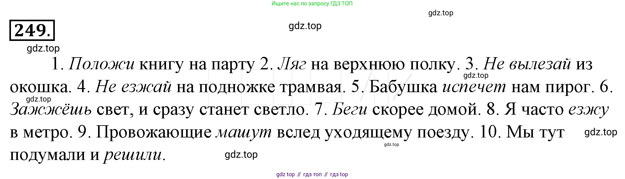 Русский язык, 10-11 класс Учебник, авторы: Гольцова Нина Григорьевна, Шамшин Игорь Викторович, Мищерина Марина Алексеевна, издательство Русское слово, Москва, 2022, белого цвета, Часть 1, страница 255, номер 273, Решение 4