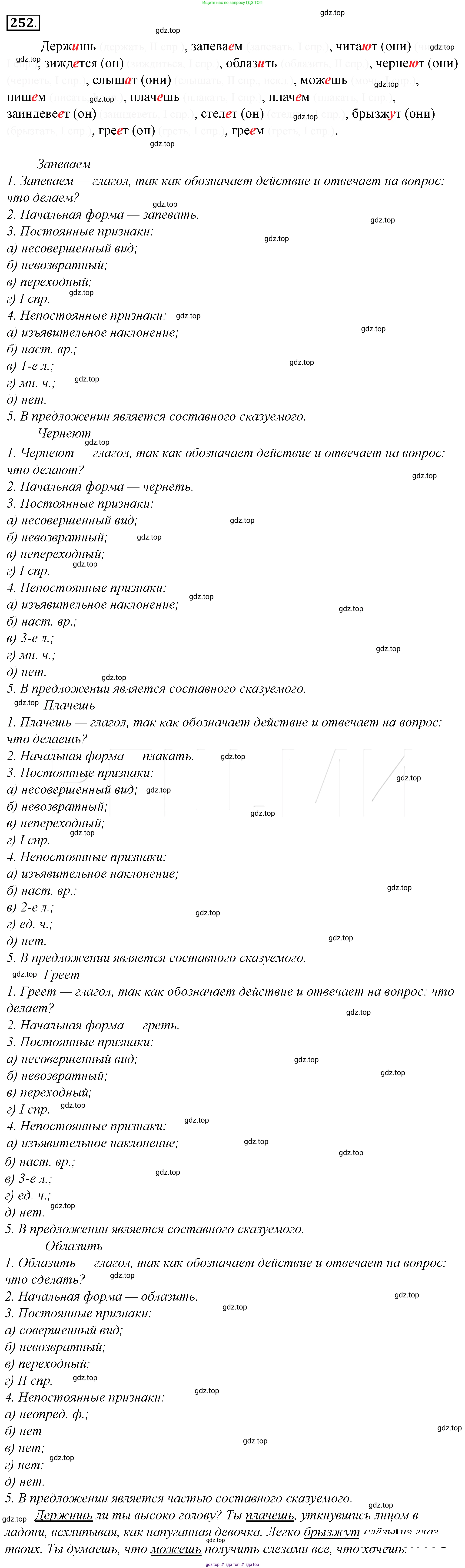 Русский язык, 10-11 класс Учебник, авторы: Гольцова Нина Григорьевна, Шамшин Игорь Викторович, Мищерина Марина Алексеевна, издательство Русское слово, Москва, 2022, белого цвета, Часть 1, страница 257, номер 276, Решение 4