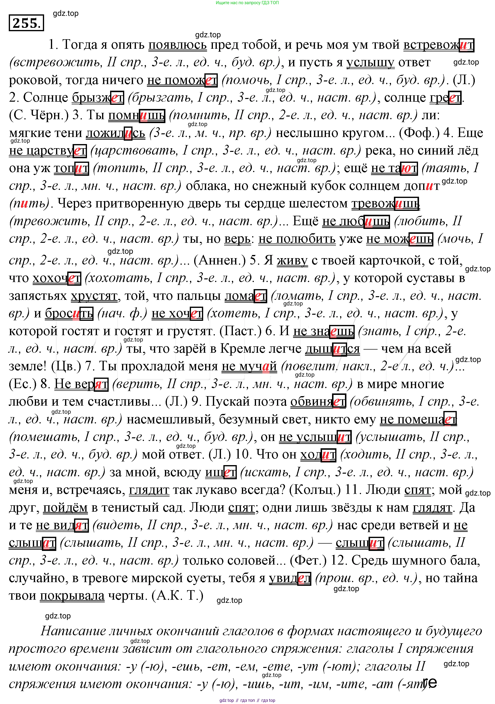 Русский язык, 10-11 класс Учебник, авторы: Гольцова Нина Григорьевна, Шамшин Игорь Викторович, Мищерина Марина Алексеевна, издательство Русское слово, Москва, 2022, белого цвета, Часть 1, страница 258, номер 279, Решение 4