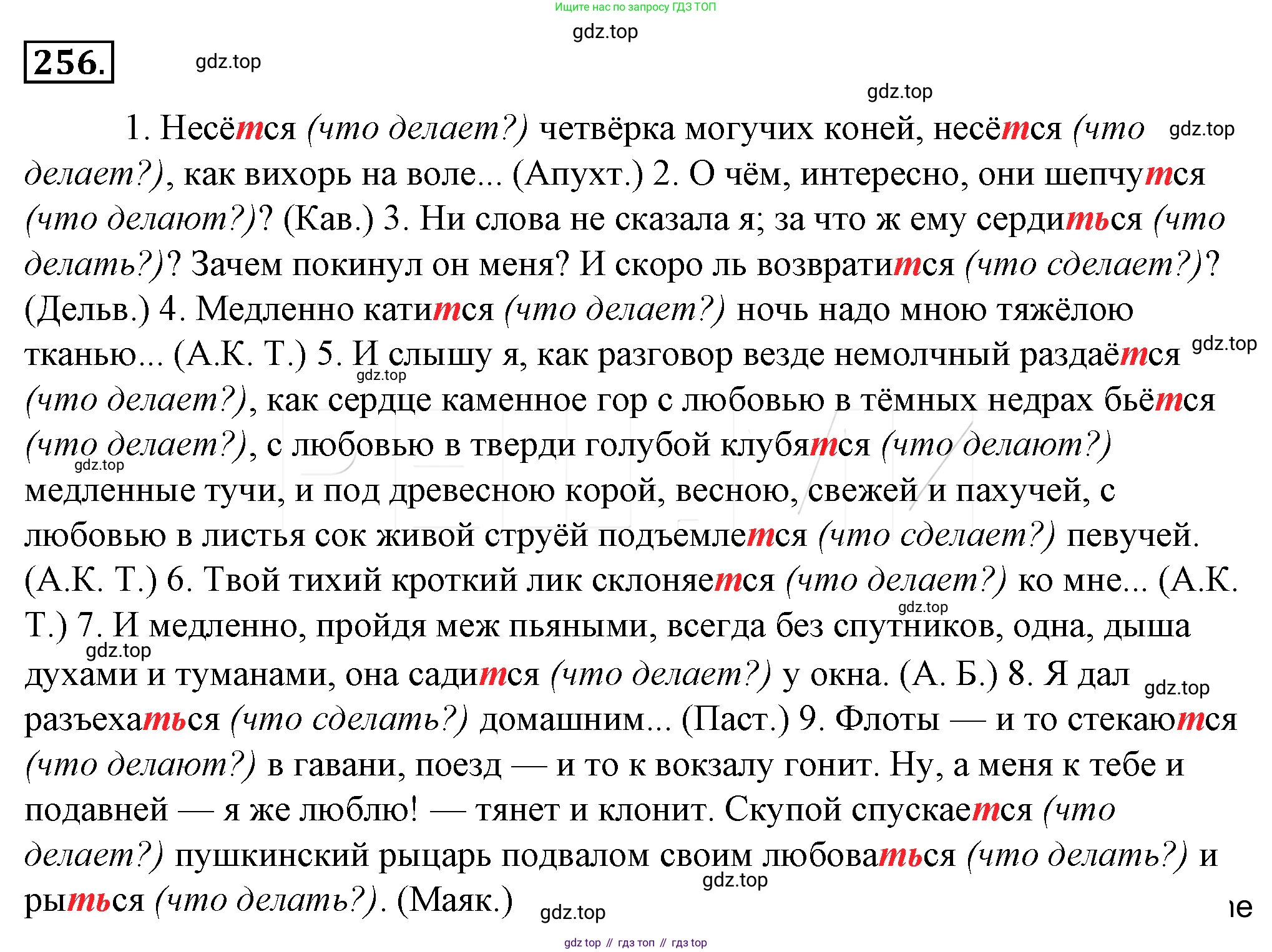 Русский язык, 10-11 класс Учебник, авторы: Гольцова Нина Григорьевна, Шамшин Игорь Викторович, Мищерина Марина Алексеевна, издательство Русское слово, Москва, 2022, белого цвета, Часть 1, страница 259, номер 280, Решение 4