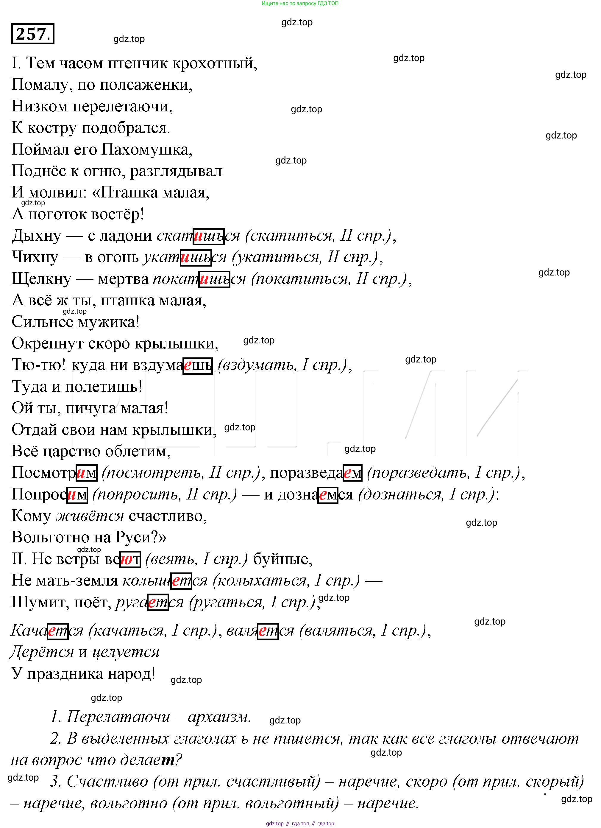 Русский язык, 10-11 класс Учебник, авторы: Гольцова Нина Григорьевна, Шамшин Игорь Викторович, Мищерина Марина Алексеевна, издательство Русское слово, Москва, 2022, белого цвета, Часть 1, страница 260, номер 281, Решение 4