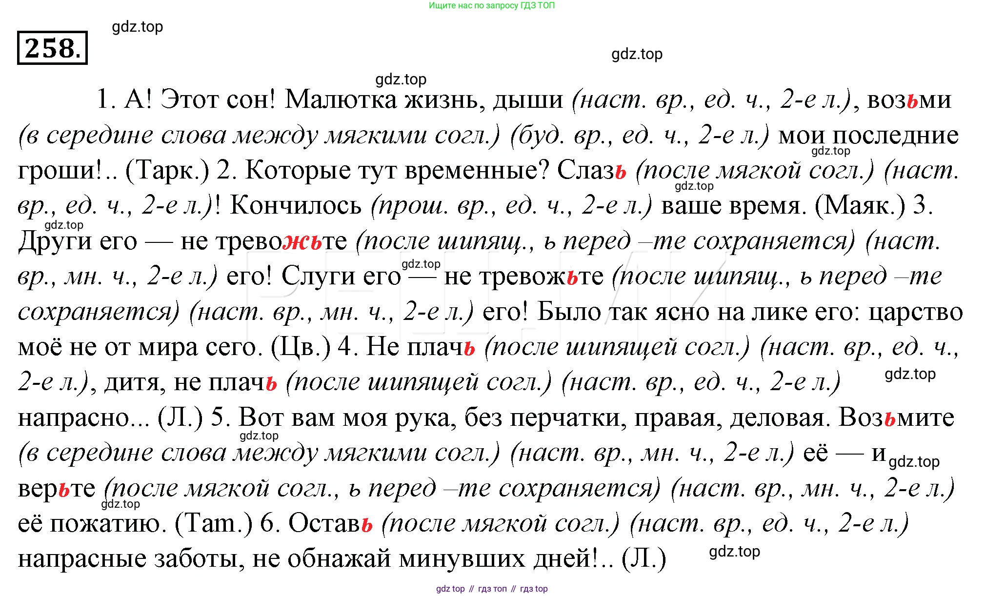 Русский язык, 10-11 класс Учебник, авторы: Гольцова Нина Григорьевна, Шамшин Игорь Викторович, Мищерина Марина Алексеевна, издательство Русское слово, Москва, 2022, белого цвета, Часть 1, страница 261, номер 282, Решение 4
