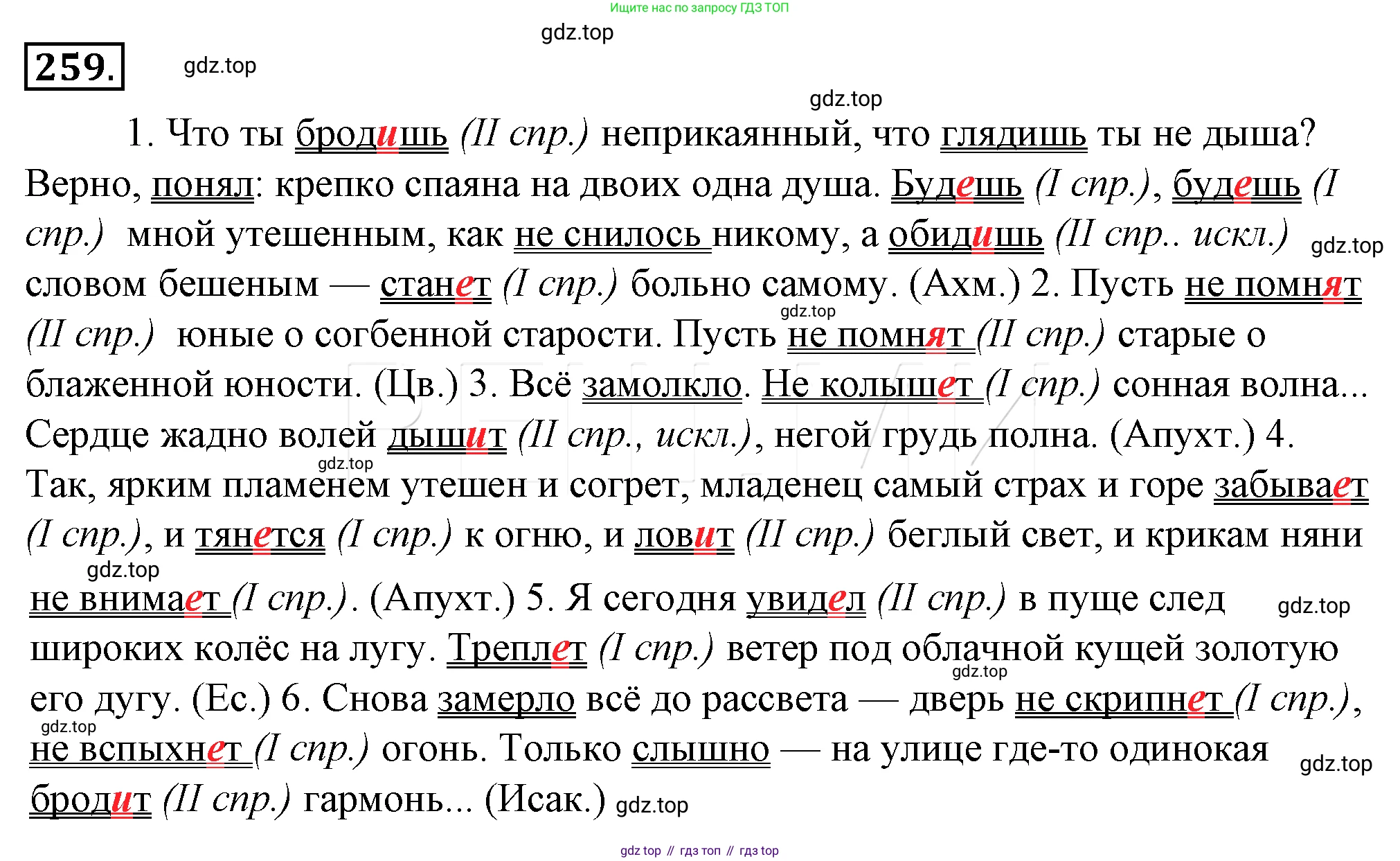 Русский язык, 10-11 класс Учебник, авторы: Гольцова Нина Григорьевна, Шамшин Игорь Викторович, Мищерина Марина Алексеевна, издательство Русское слово, Москва, 2022, белого цвета, Часть 1, страница 261, номер 283, Решение 4