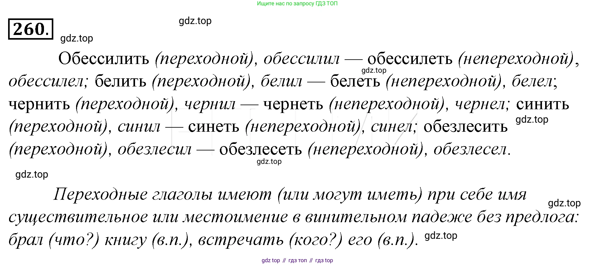 Русский язык, 10-11 класс Учебник, авторы: Гольцова Нина Григорьевна, Шамшин Игорь Викторович, Мищерина Марина Алексеевна, издательство Русское слово, Москва, 2022, белого цвета, Часть 1, страница 262, номер 284, Решение 4