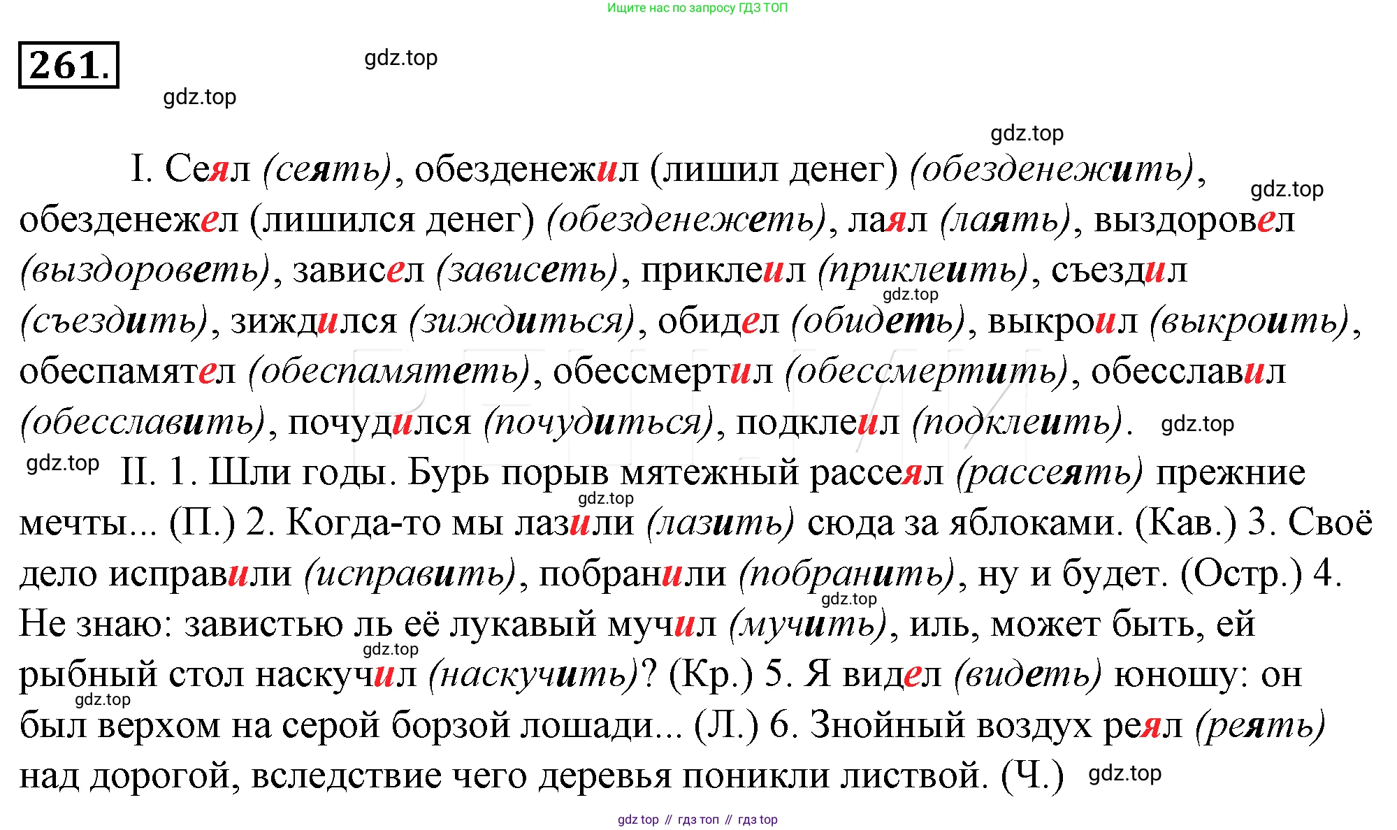 Русский язык, 10-11 класс Учебник, авторы: Гольцова Нина Григорьевна, Шамшин Игорь Викторович, Мищерина Марина Алексеевна, издательство Русское слово, Москва, 2022, белого цвета, Часть 1, страница 262, номер 285, Решение 4