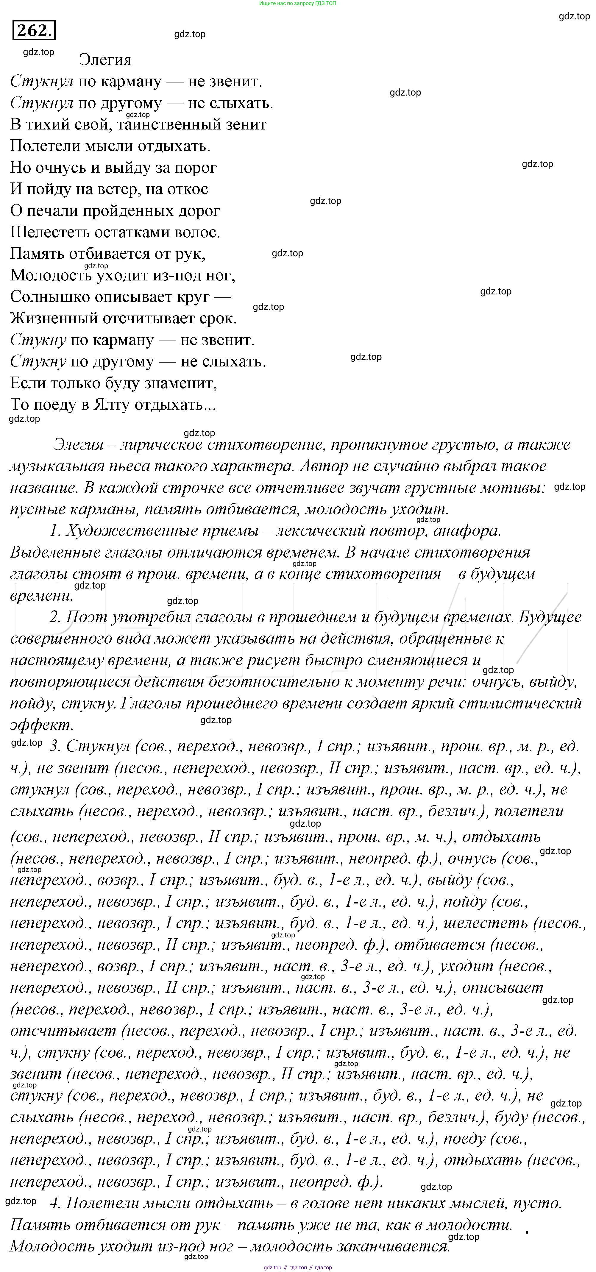 Русский язык, 10-11 класс Учебник, авторы: Гольцова Нина Григорьевна, Шамшин Игорь Викторович, Мищерина Марина Алексеевна, издательство Русское слово, Москва, 2022, белого цвета, Часть 1, страница 262, номер 286, Решение 4