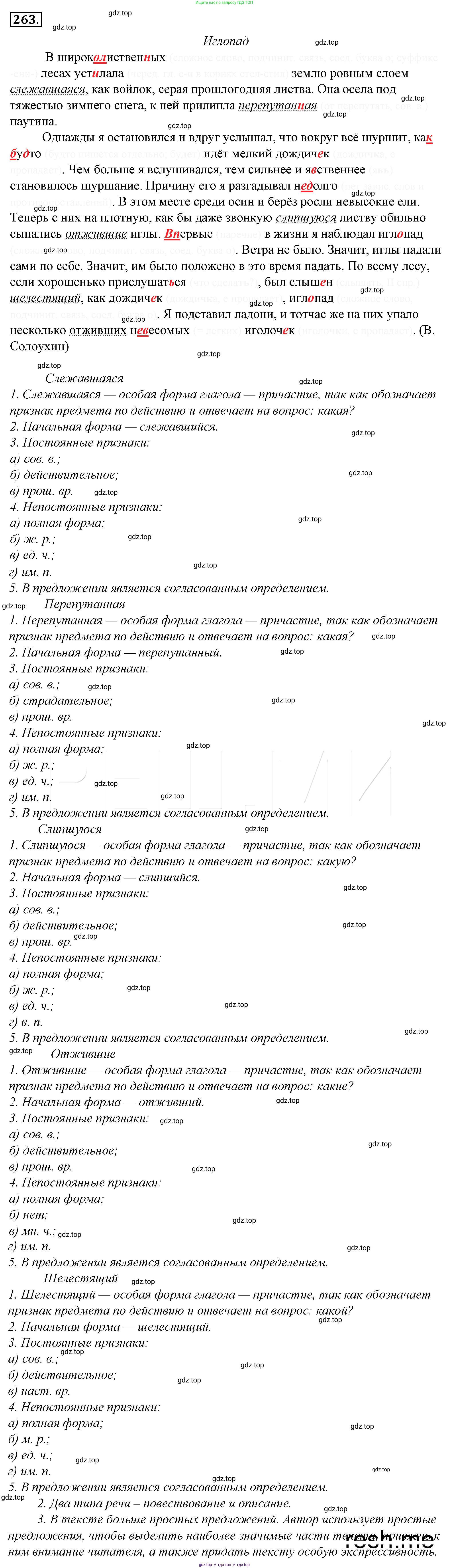 Русский язык, 10-11 класс Учебник, авторы: Гольцова Нина Григорьевна, Шамшин Игорь Викторович, Мищерина Марина Алексеевна, издательство Русское слово, Москва, 2022, белого цвета, Часть 1, страница 267, номер 287, Решение 4