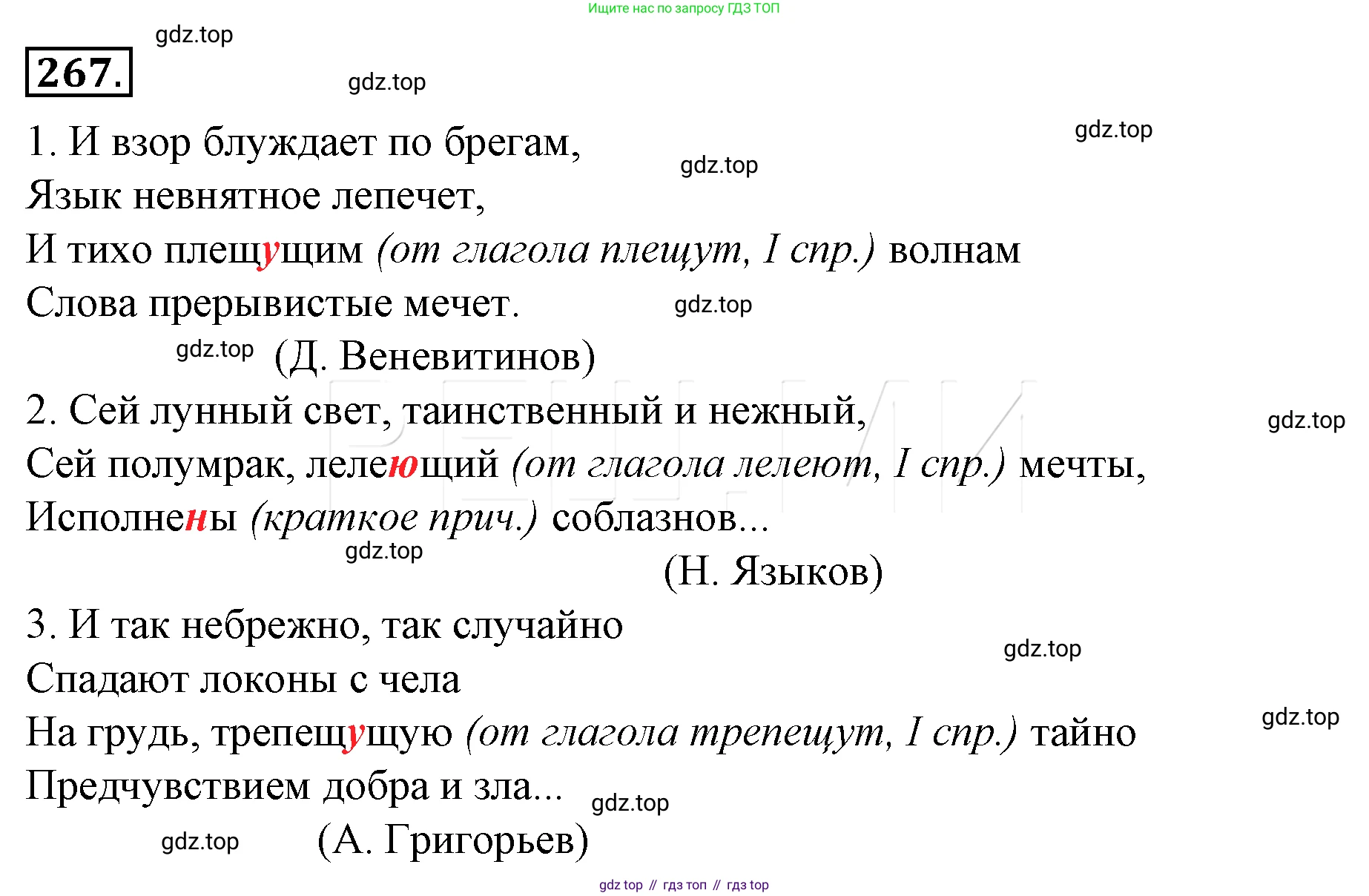 Русский язык, 10-11 класс Учебник, авторы: Гольцова Нина Григорьевна, Шамшин Игорь Викторович, Мищерина Марина Алексеевна, издательство Русское слово, Москва, 2022, белого цвета, Часть 1, страница 269, номер 291, Решение 4