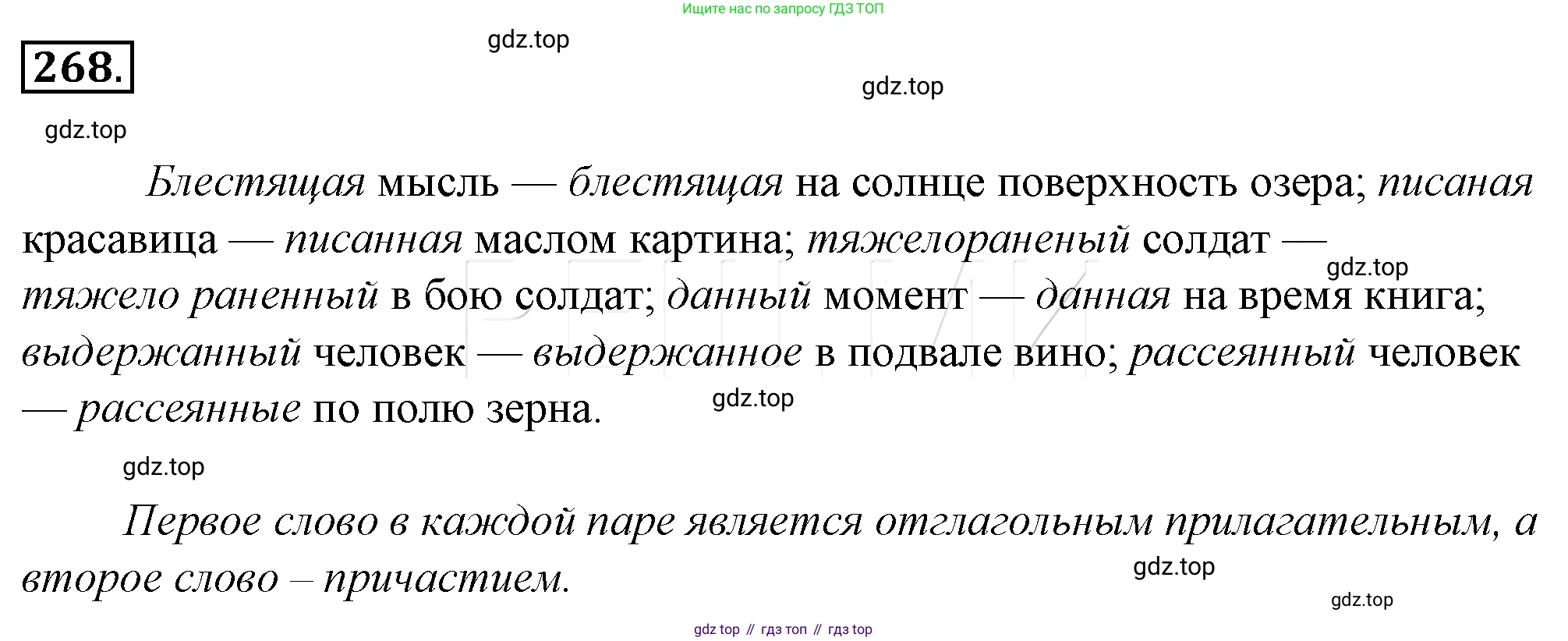 Русский язык, 10-11 класс Учебник, авторы: Гольцова Нина Григорьевна, Шамшин Игорь Викторович, Мищерина Марина Алексеевна, издательство Русское слово, Москва, 2022, белого цвета, Часть 1, страница 271, номер 292, Решение 4