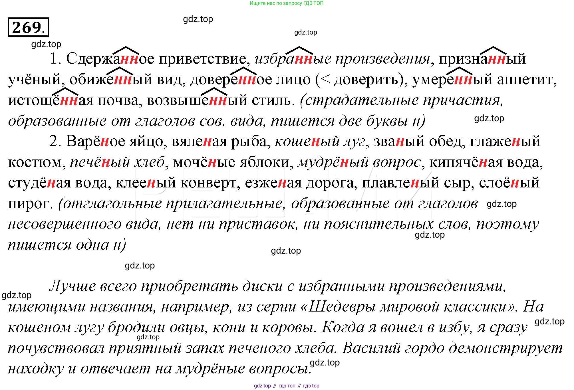 Русский язык, 10-11 класс Учебник, авторы: Гольцова Нина Григорьевна, Шамшин Игорь Викторович, Мищерина Марина Алексеевна, издательство Русское слово, Москва, 2022, белого цвета, Часть 1, страница 272, номер 293, Решение 4