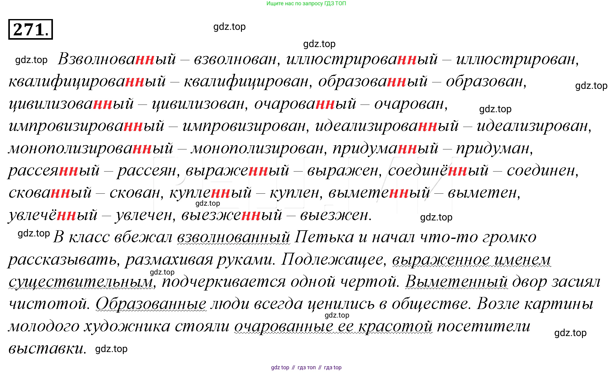 Русский язык, 10-11 класс Учебник, авторы: Гольцова Нина Григорьевна, Шамшин Игорь Викторович, Мищерина Марина Алексеевна, издательство Русское слово, Москва, 2022, белого цвета, Часть 1, страница 273, номер 295, Решение 4