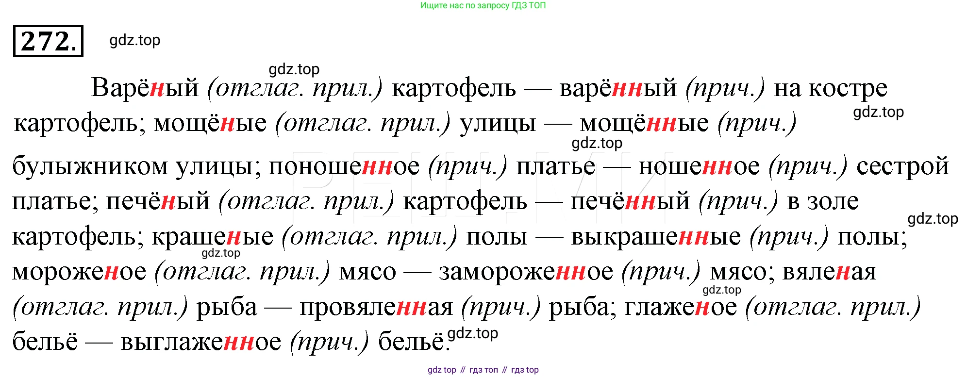 Русский язык, 10-11 класс Учебник, авторы: Гольцова Нина Григорьевна, Шамшин Игорь Викторович, Мищерина Марина Алексеевна, издательство Русское слово, Москва, 2022, белого цвета, Часть 1, страница 274, номер 296, Решение 4