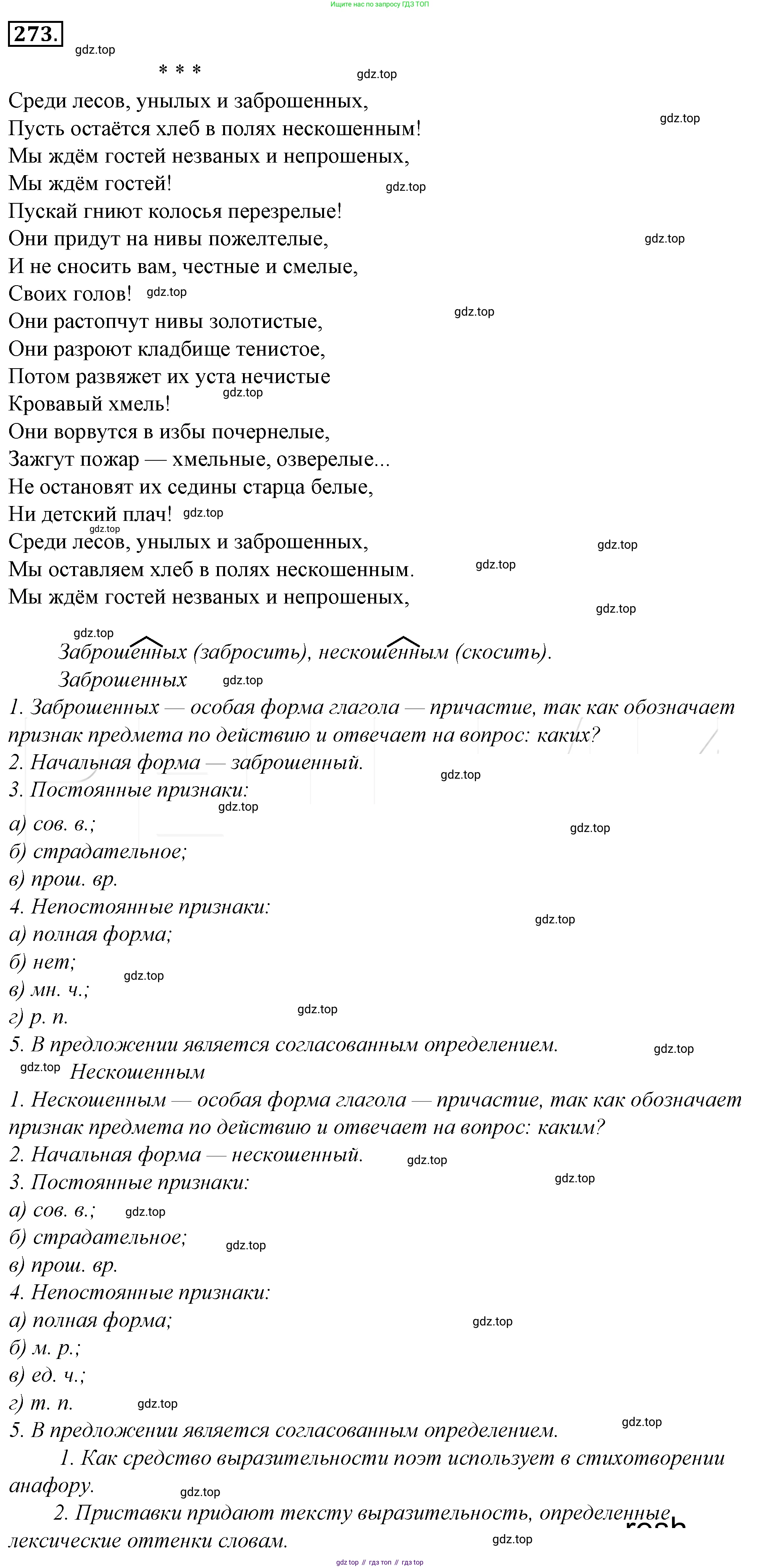 Русский язык, 10-11 класс Учебник, авторы: Гольцова Нина Григорьевна, Шамшин Игорь Викторович, Мищерина Марина Алексеевна, издательство Русское слово, Москва, 2022, белого цвета, Часть 1, страница 274, номер 297, Решение 4