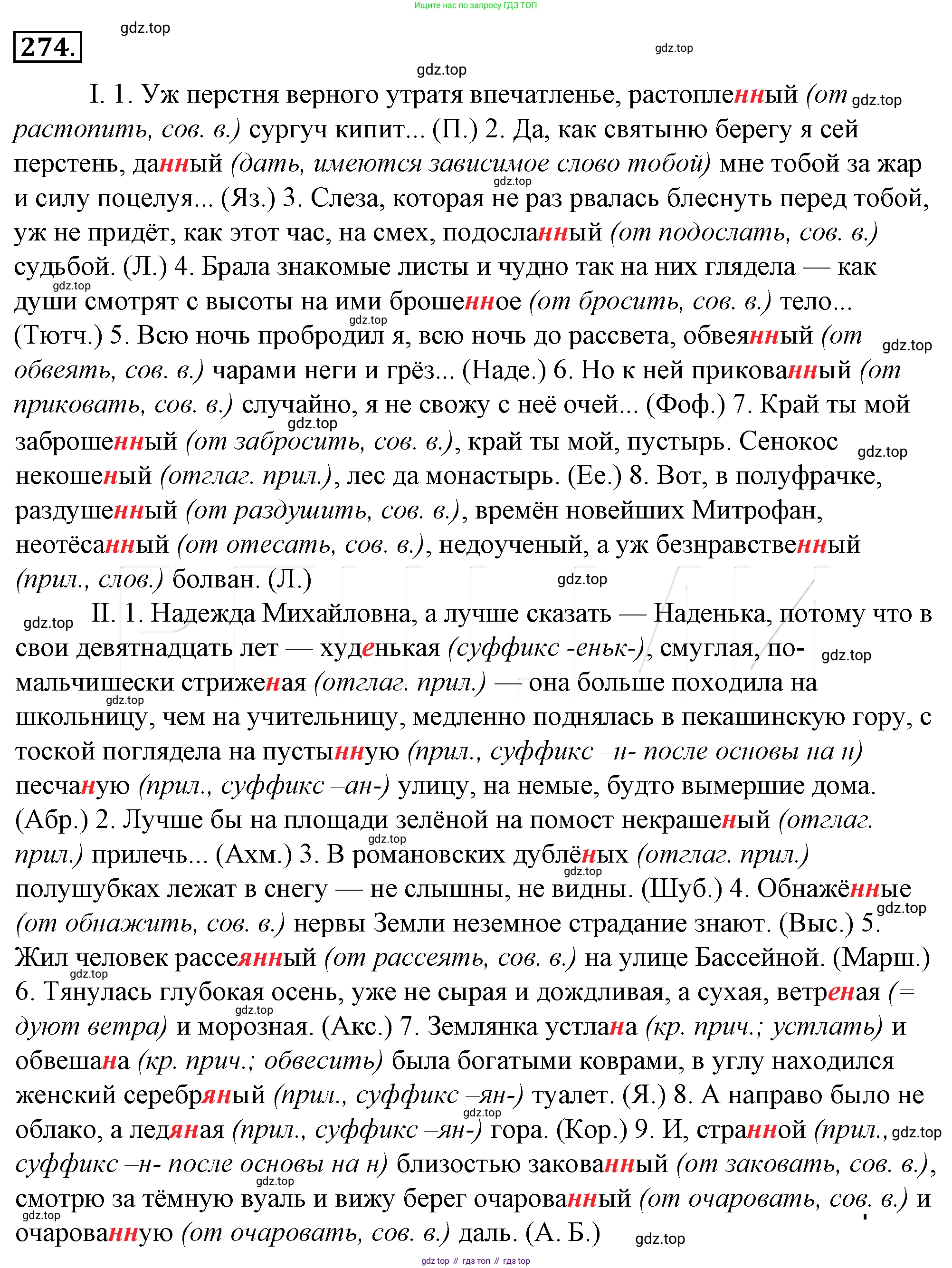Русский язык, 10-11 класс Учебник, авторы: Гольцова Нина Григорьевна, Шамшин Игорь Викторович, Мищерина Марина Алексеевна, издательство Русское слово, Москва, 2022, белого цвета, Часть 1, страница 275, номер 298, Решение 4