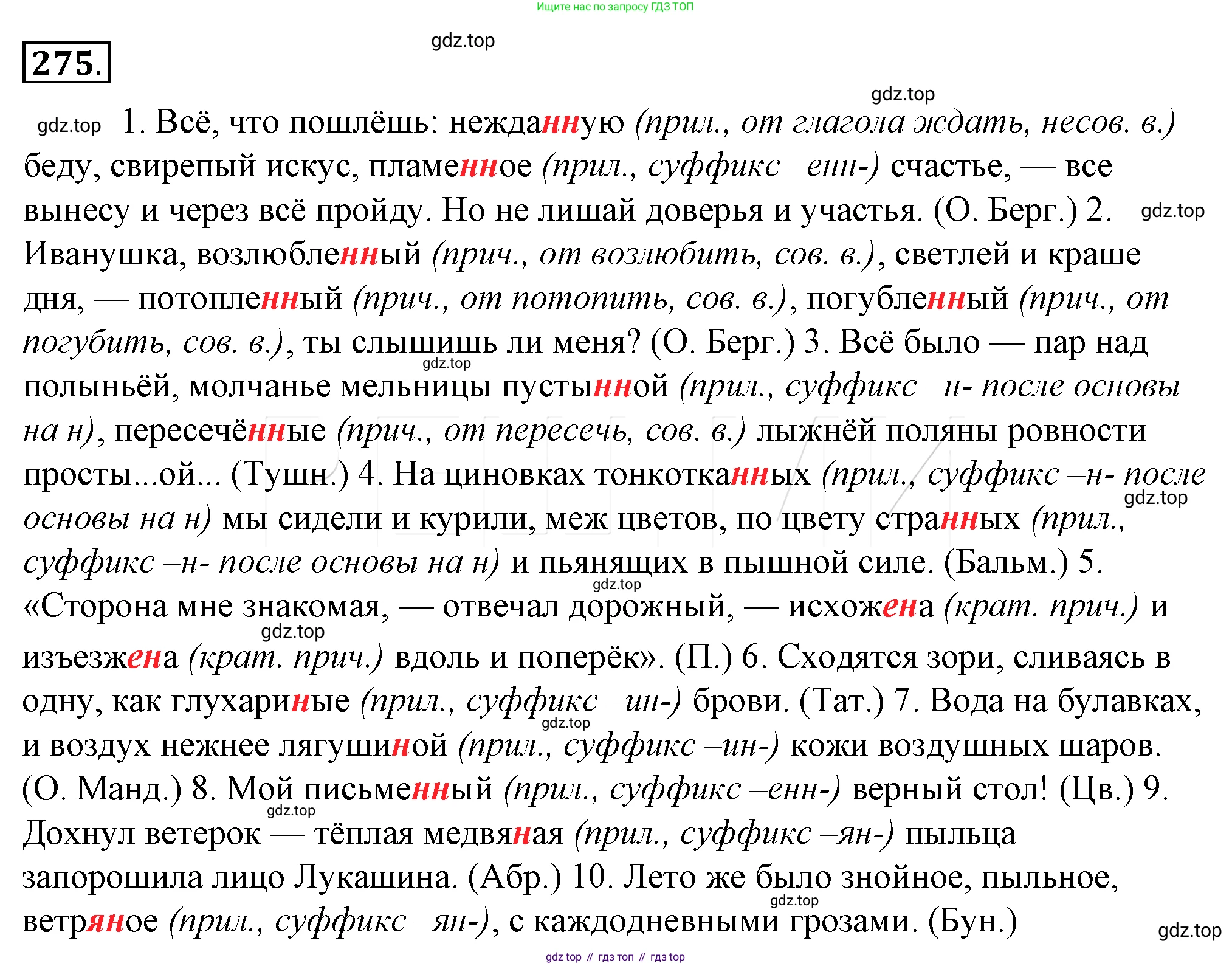 Русский язык, 10-11 класс Учебник, авторы: Гольцова Нина Григорьевна, Шамшин Игорь Викторович, Мищерина Марина Алексеевна, издательство Русское слово, Москва, 2022, белого цвета, Часть 1, страница 276, номер 299, Решение 4