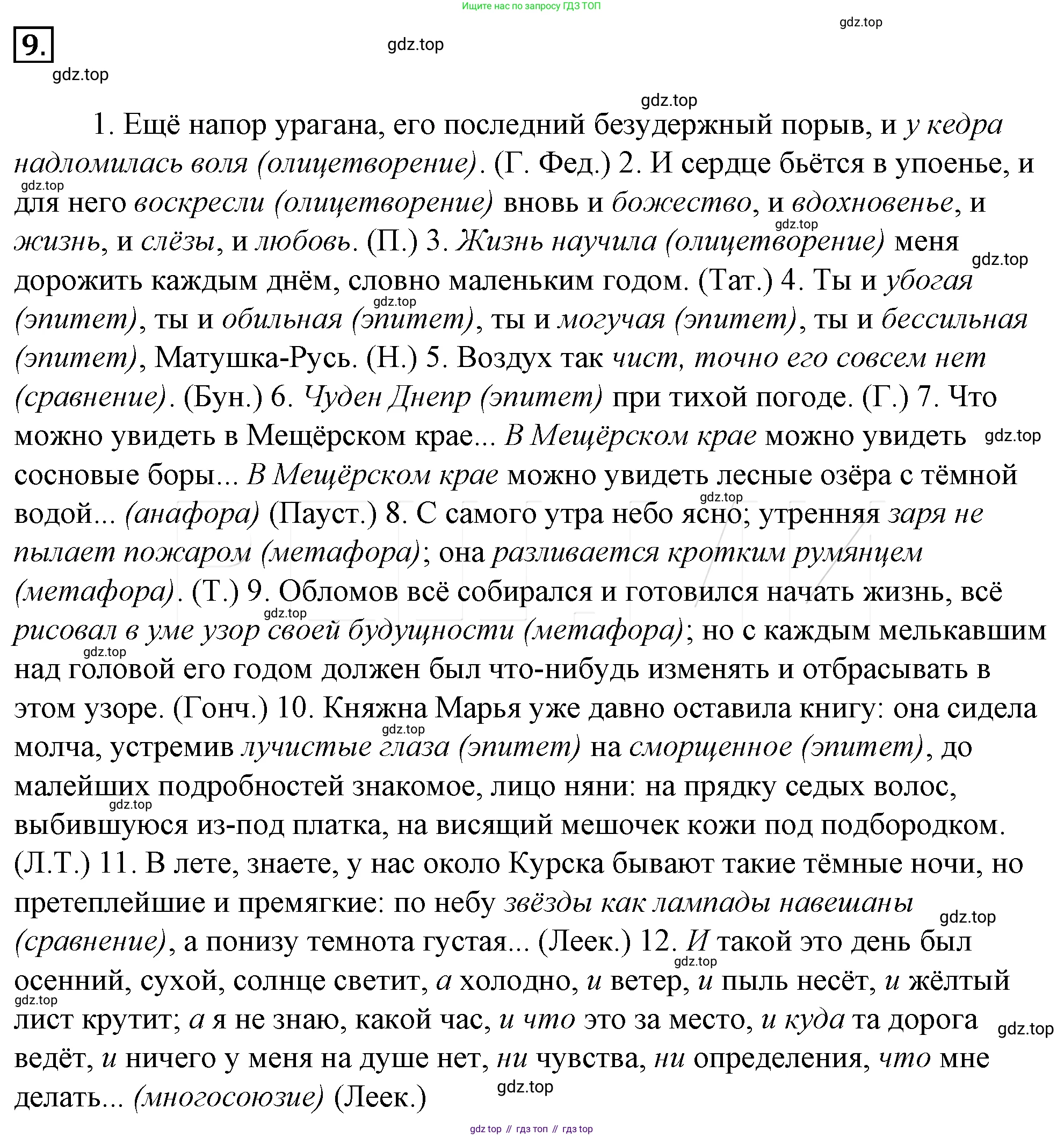 Русский язык, 10-11 класс Учебник, авторы: Гольцова Нина Григорьевна, Шамшин Игорь Викторович, Мищерина Марина Алексеевна, издательство Русское слово, Москва, 2022, белого цвета, Часть 1, страница 37, номер 30, Решение 4