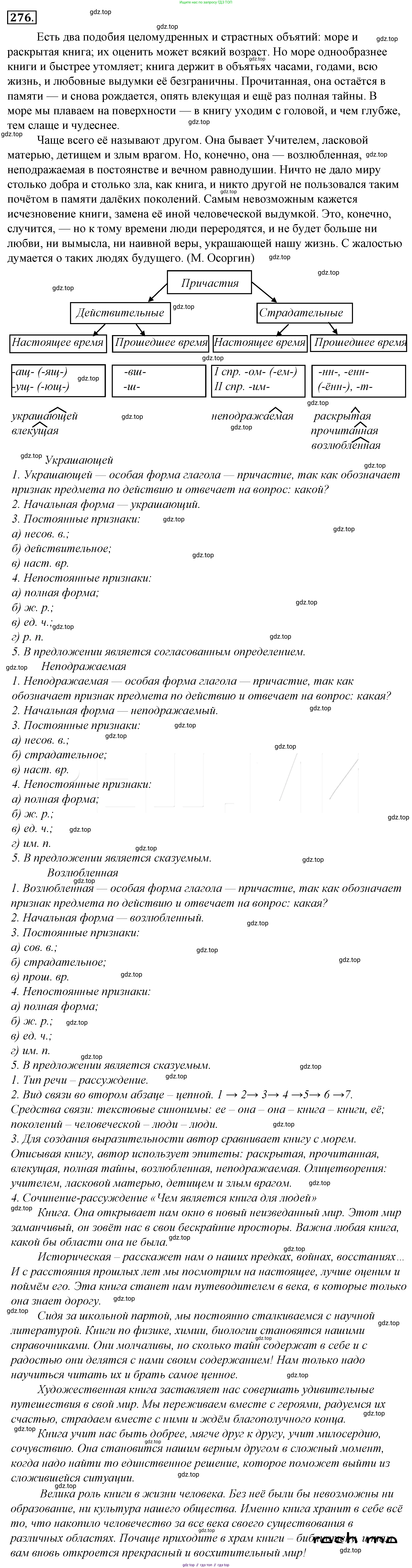 Русский язык, 10-11 класс Учебник, авторы: Гольцова Нина Григорьевна, Шамшин Игорь Викторович, Мищерина Марина Алексеевна, издательство Русское слово, Москва, 2022, белого цвета, Часть 1, страница 276, номер 300, Решение 4