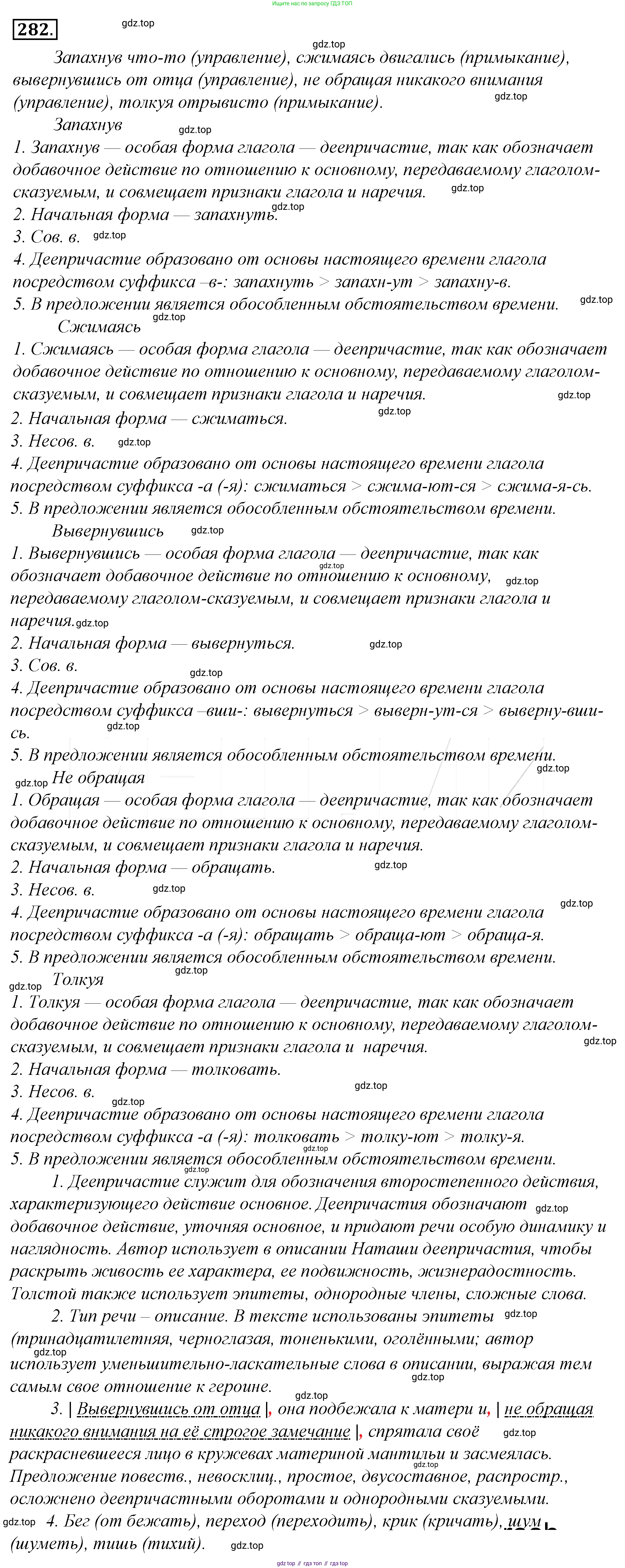 Русский язык, 10-11 класс Учебник, авторы: Гольцова Нина Григорьевна, Шамшин Игорь Викторович, Мищерина Марина Алексеевна, издательство Русское слово, Москва, 2022, белого цвета, Часть 1, страница 284, номер 306, Решение 4