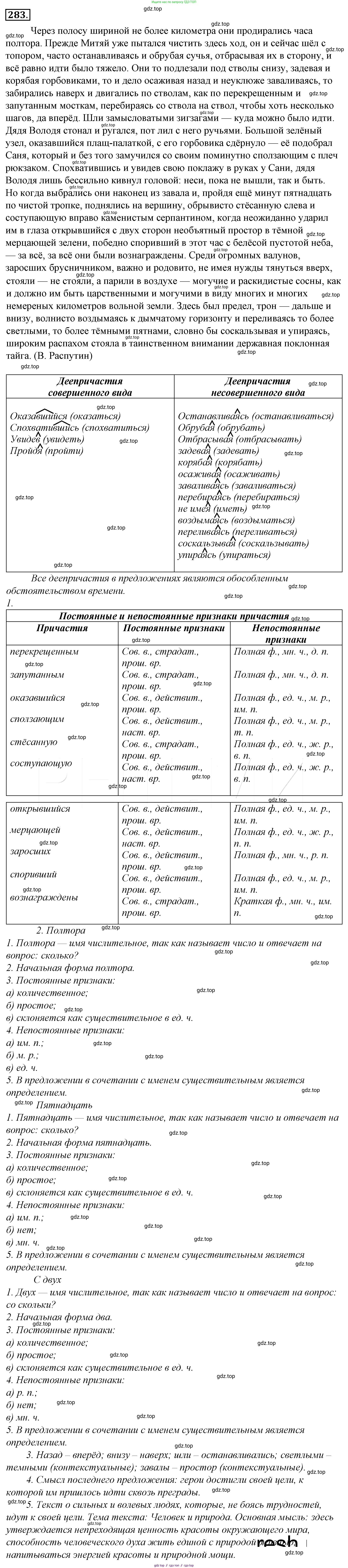 Русский язык, 10-11 класс Учебник, авторы: Гольцова Нина Григорьевна, Шамшин Игорь Викторович, Мищерина Марина Алексеевна, издательство Русское слово, Москва, 2022, белого цвета, Часть 1, страница 285, номер 307, Решение 4