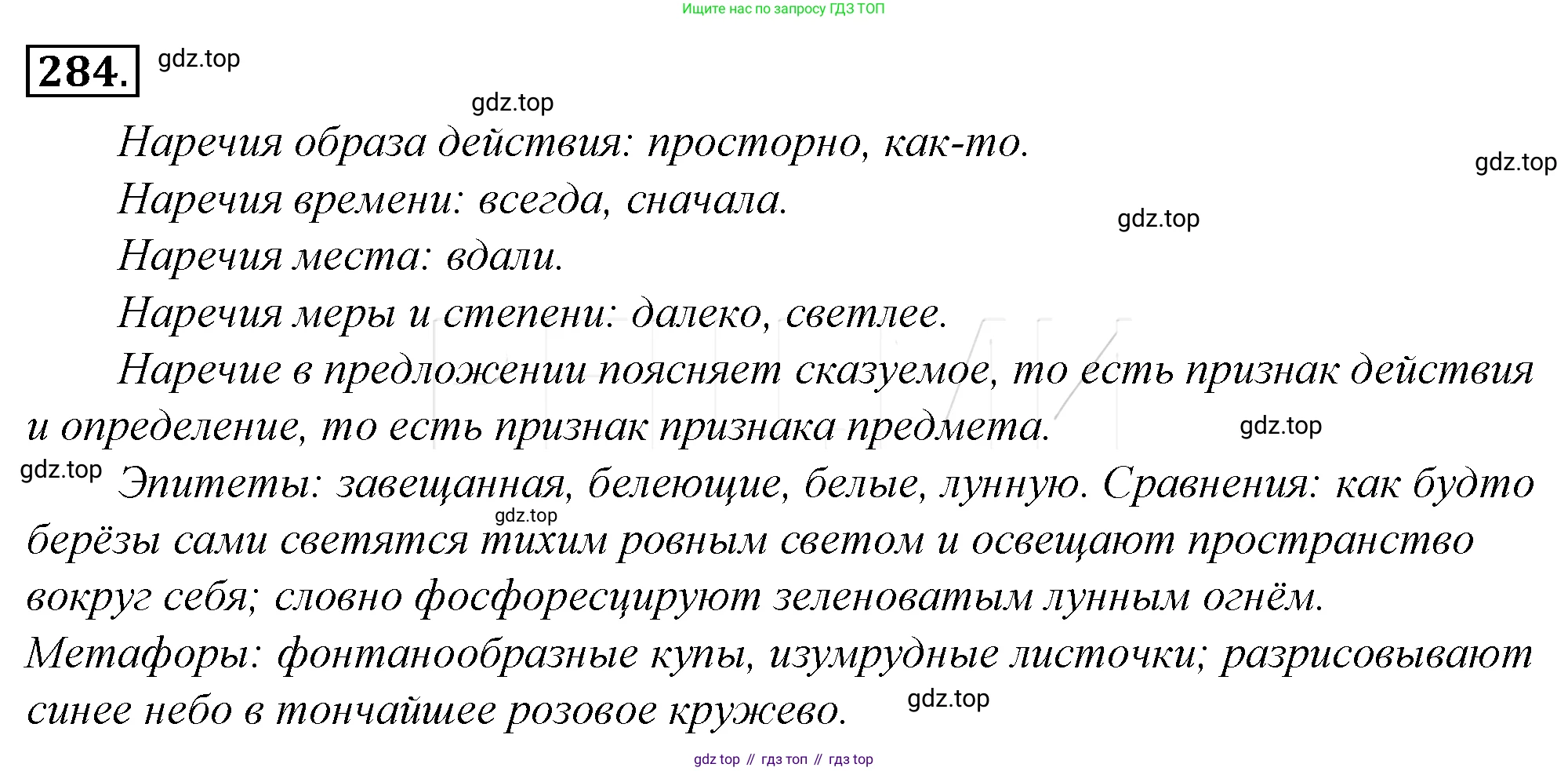 Русский язык, 10-11 класс Учебник, авторы: Гольцова Нина Григорьевна, Шамшин Игорь Викторович, Мищерина Марина Алексеевна, издательство Русское слово, Москва, 2022, белого цвета, Часть 1, страница 288, номер 308, Решение 4