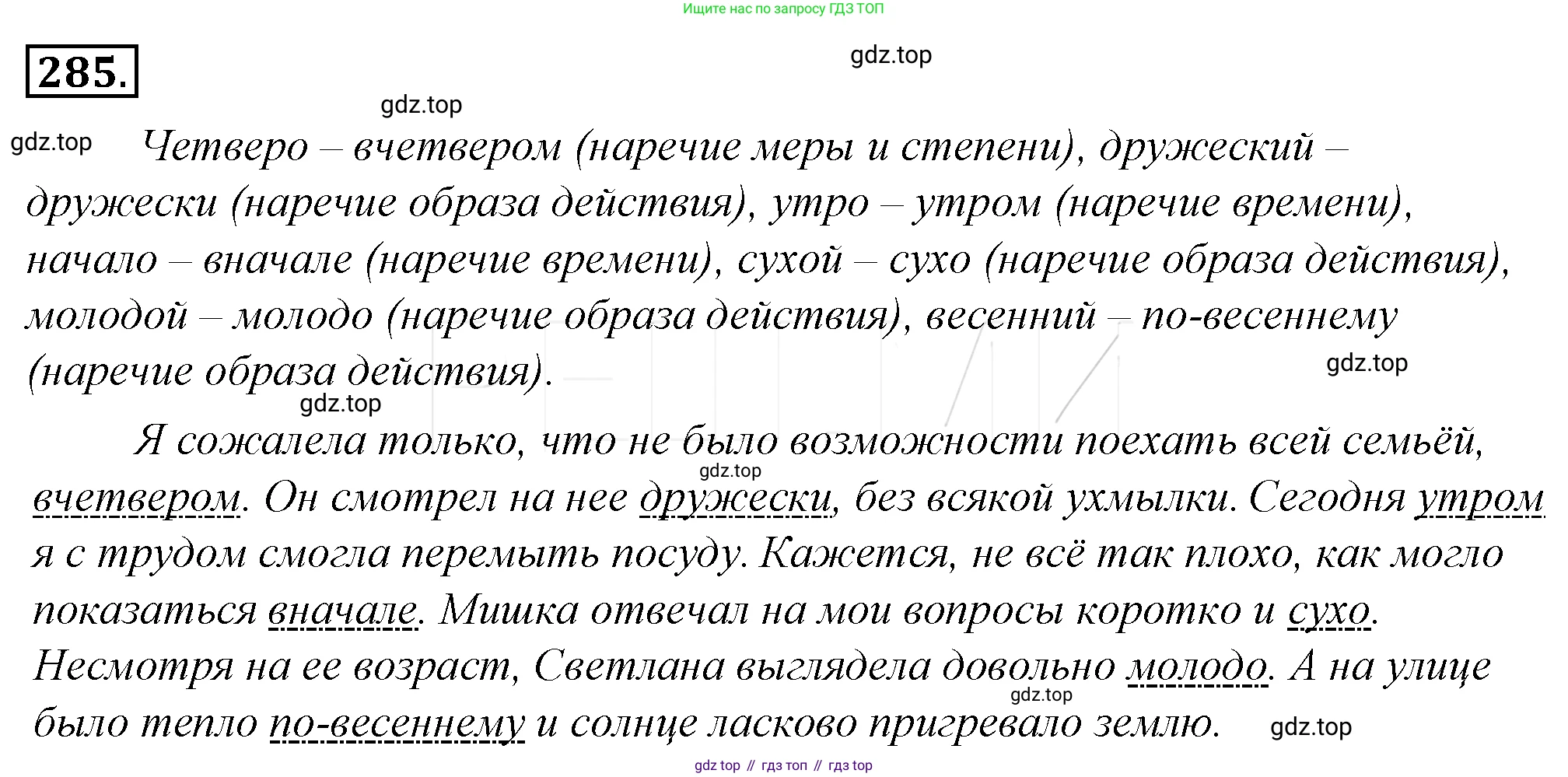 Русский язык, 10-11 класс Учебник, авторы: Гольцова Нина Григорьевна, Шамшин Игорь Викторович, Мищерина Марина Алексеевна, издательство Русское слово, Москва, 2022, белого цвета, Часть 1, страница 289, номер 309, Решение 4