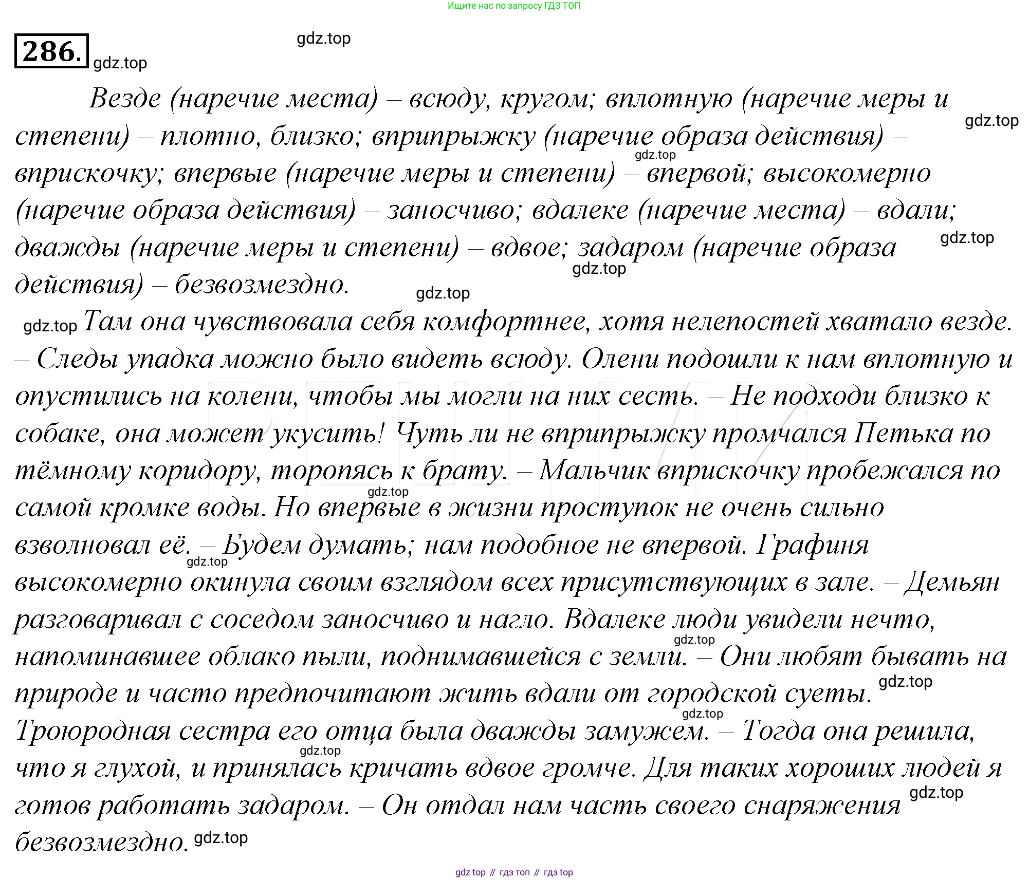 Русский язык, 10-11 класс Учебник, авторы: Гольцова Нина Григорьевна, Шамшин Игорь Викторович, Мищерина Марина Алексеевна, издательство Русское слово, Москва, 2022, белого цвета, Часть 1, страница 289, номер 310, Решение 4