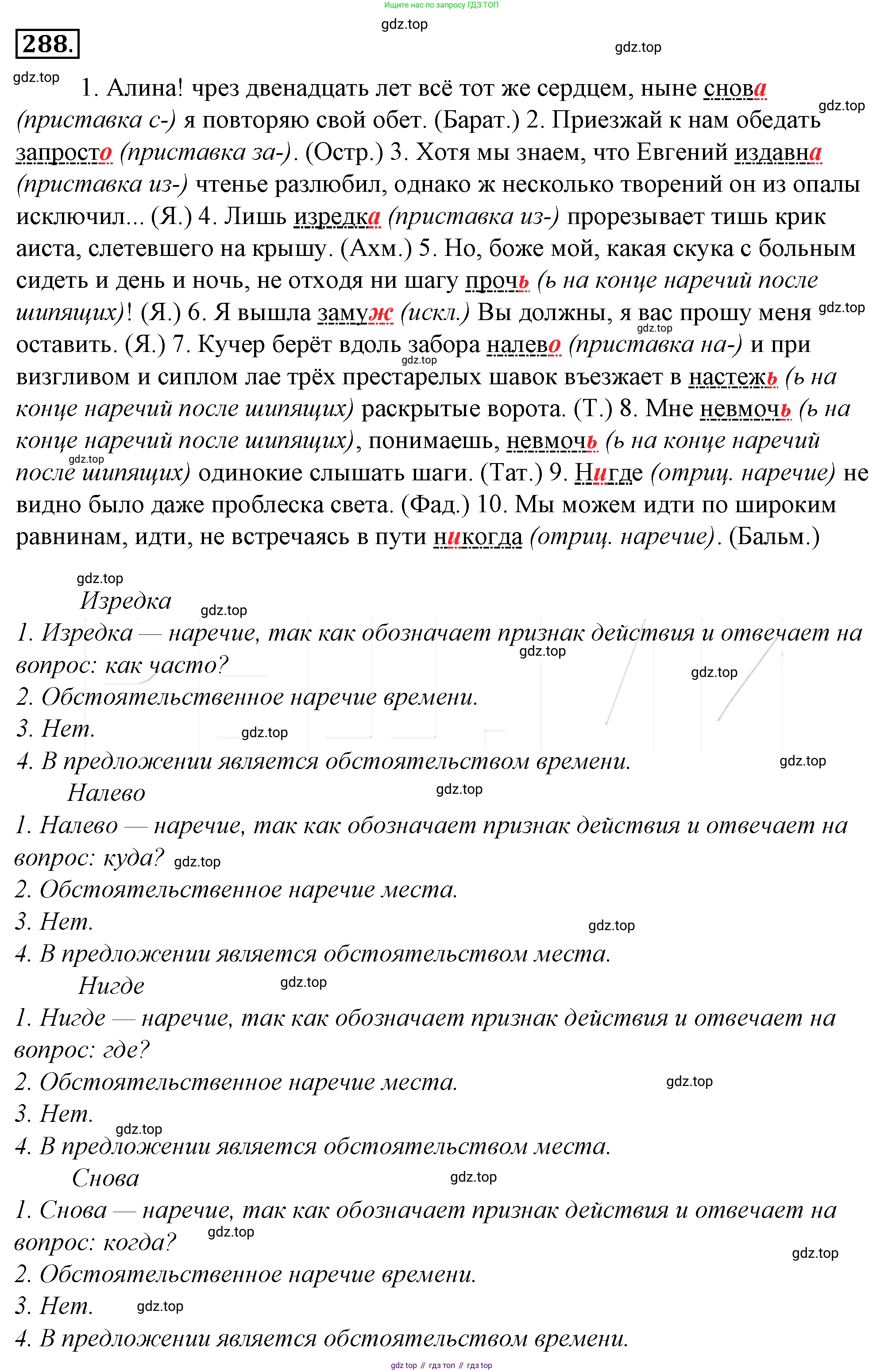 Русский язык, 10-11 класс Учебник, авторы: Гольцова Нина Григорьевна, Шамшин Игорь Викторович, Мищерина Марина Алексеевна, издательство Русское слово, Москва, 2022, белого цвета, Часть 1, страница 290, номер 312, Решение 4