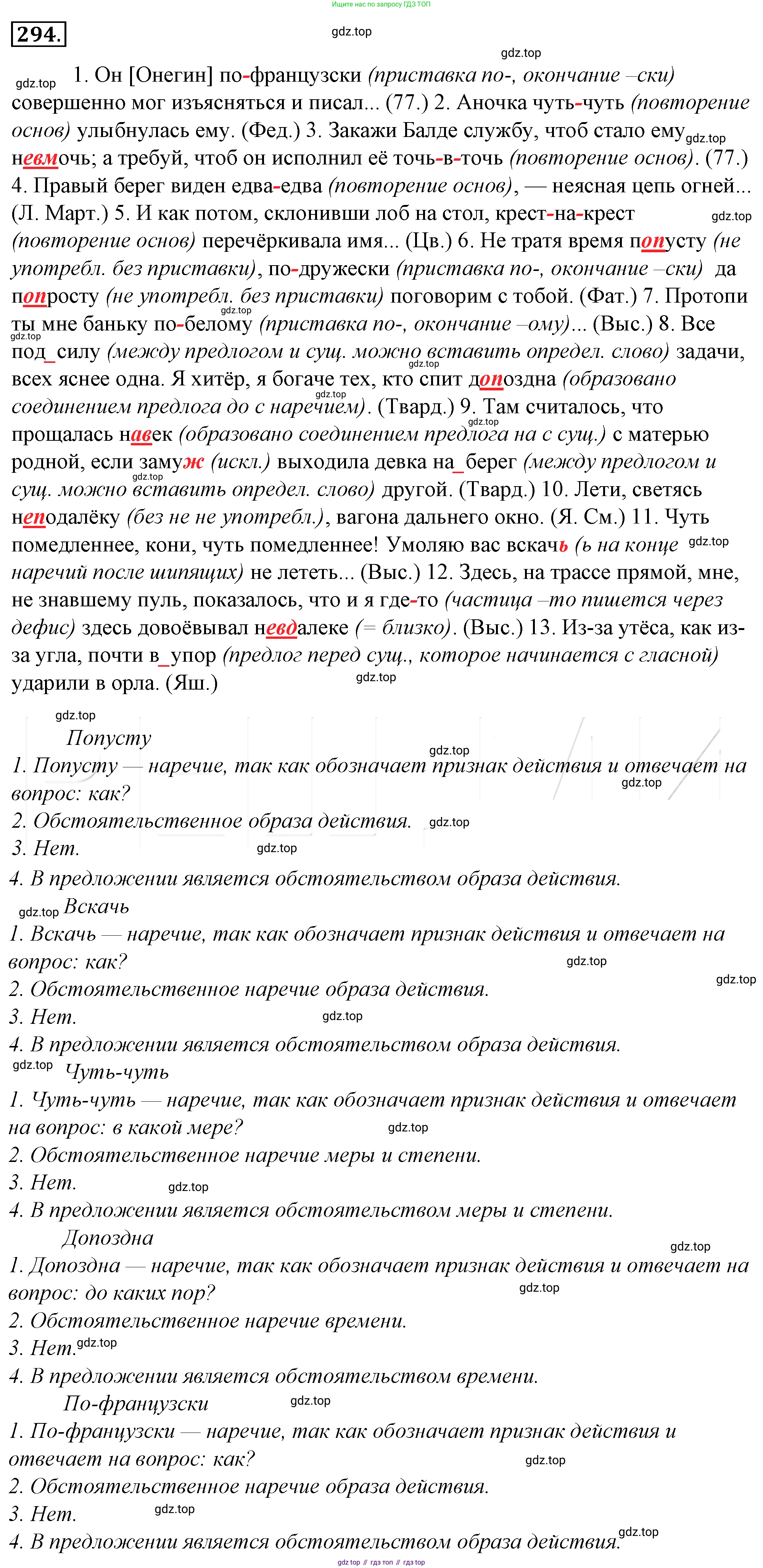 Русский язык, 10-11 класс Учебник, авторы: Гольцова Нина Григорьевна, Шамшин Игорь Викторович, Мищерина Марина Алексеевна, издательство Русское слово, Москва, 2022, белого цвета, Часть 1, страница 295, номер 318, Решение 4