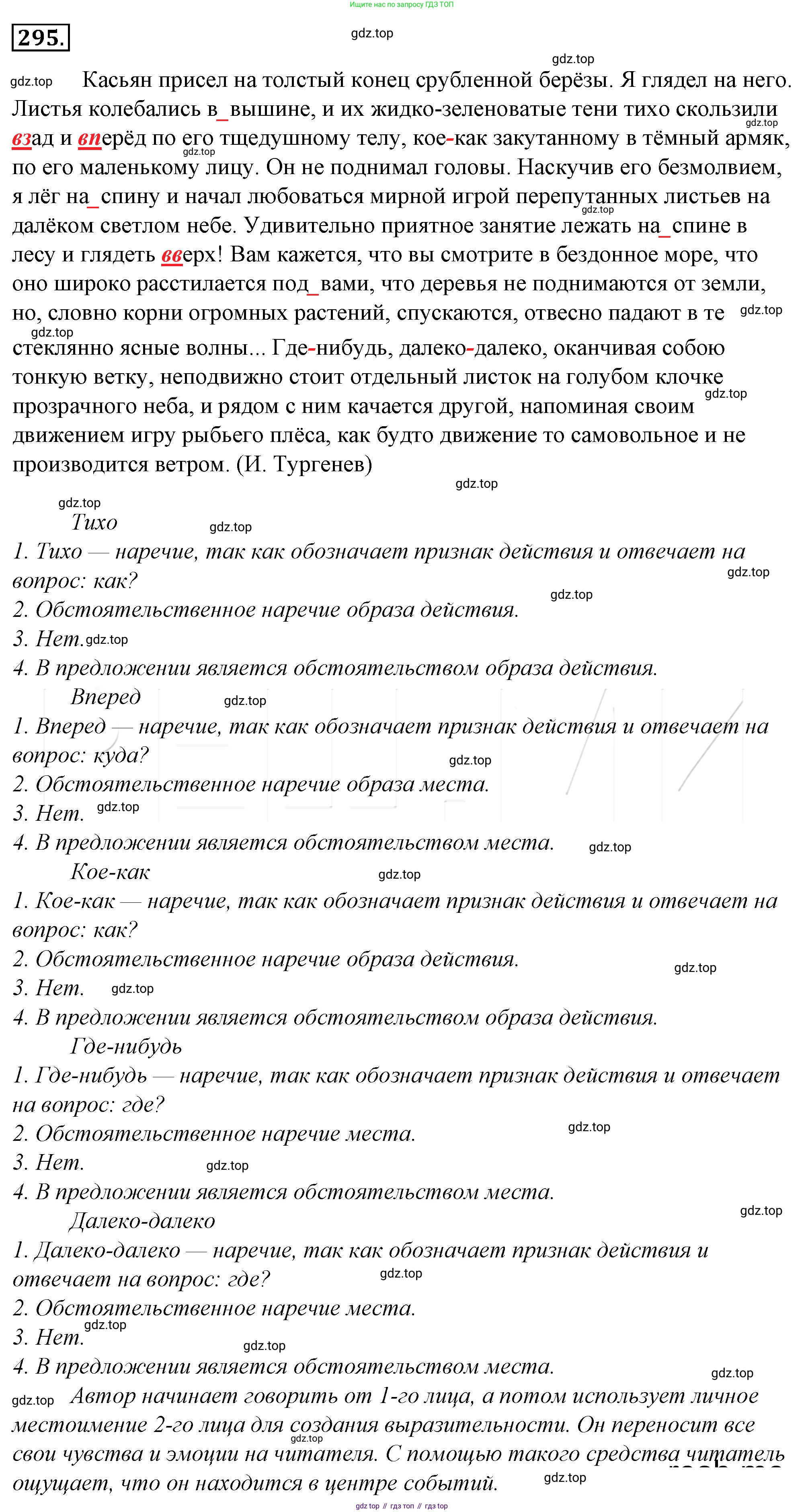 Русский язык, 10-11 класс Учебник, авторы: Гольцова Нина Григорьевна, Шамшин Игорь Викторович, Мищерина Марина Алексеевна, издательство Русское слово, Москва, 2022, белого цвета, Часть 1, страница 295, номер 319, Решение 4